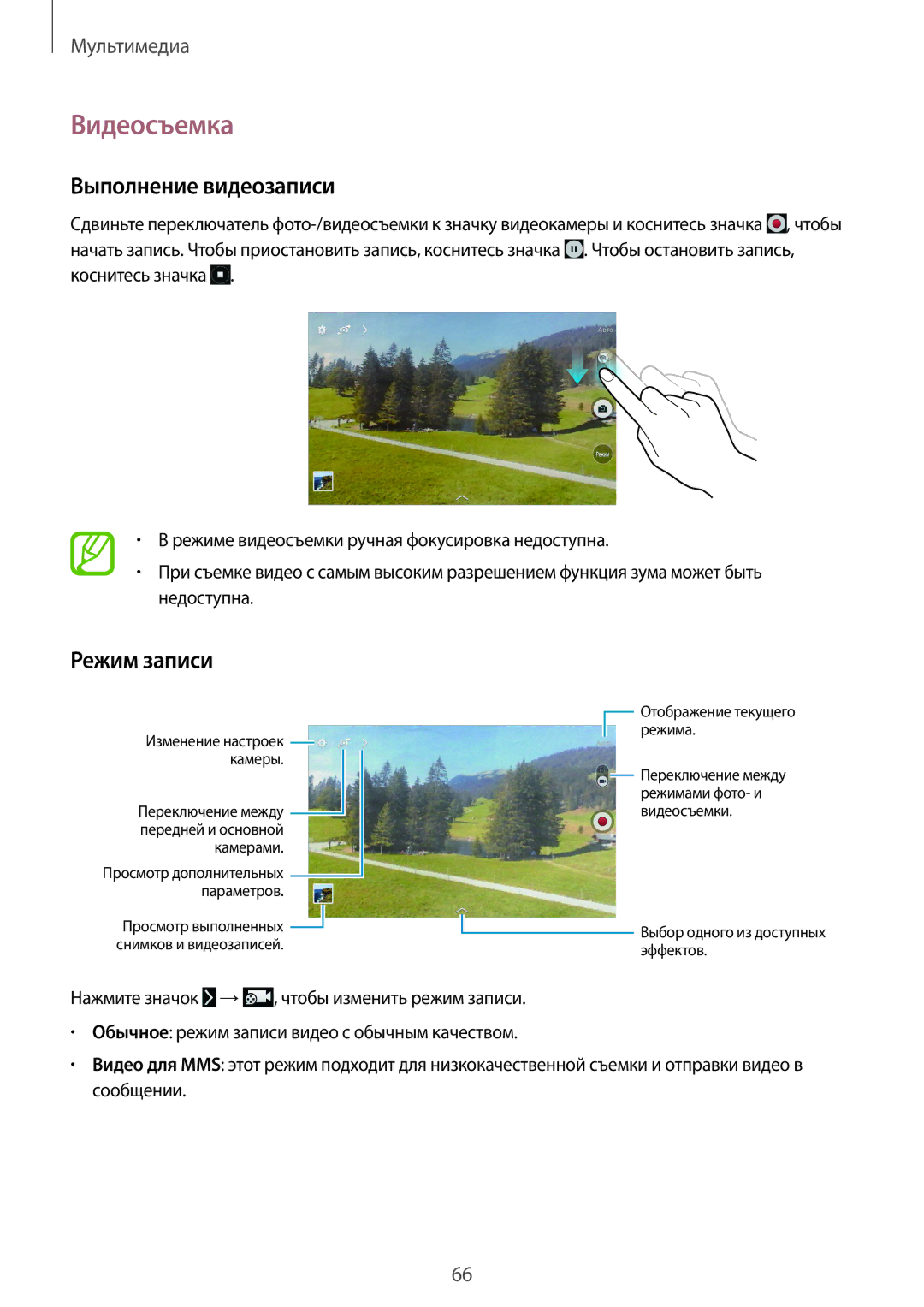 Samsung SM-T531NYKASER, SM-T531NZWASER manual Видеосъемка, Выполнение видеозаписи, Режим записи 