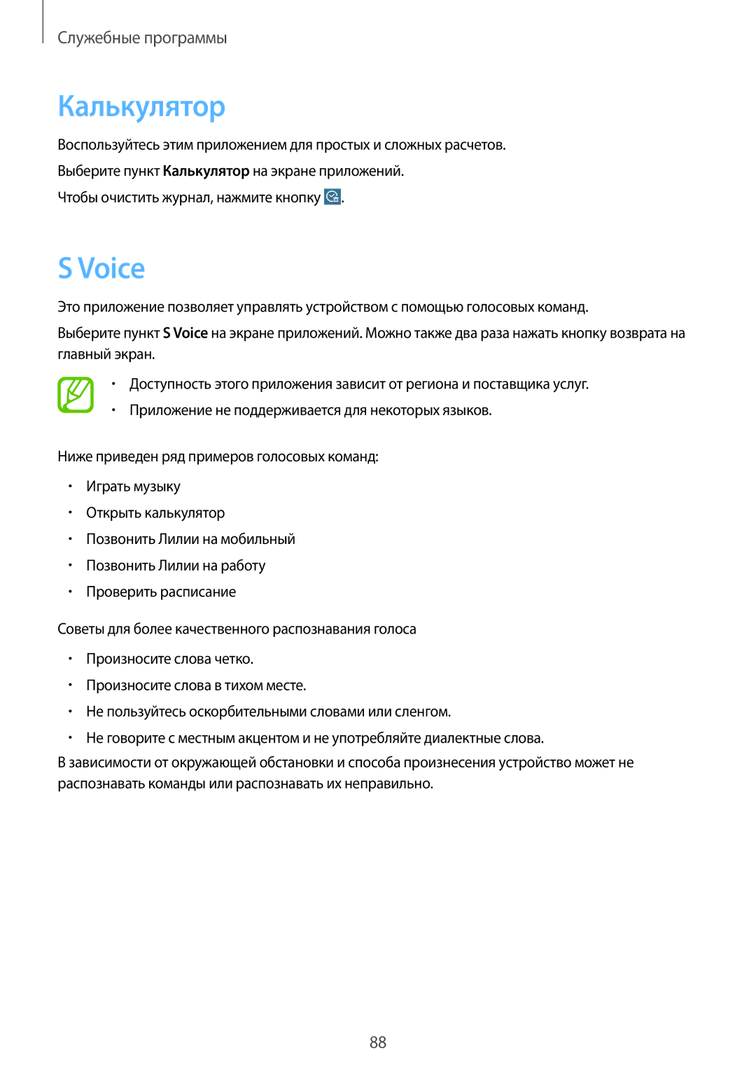 Samsung SM-T531NYKASER, SM-T531NZWASER manual Калькулятор, Voice, Чтобы очистить журнал, нажмите кнопку 