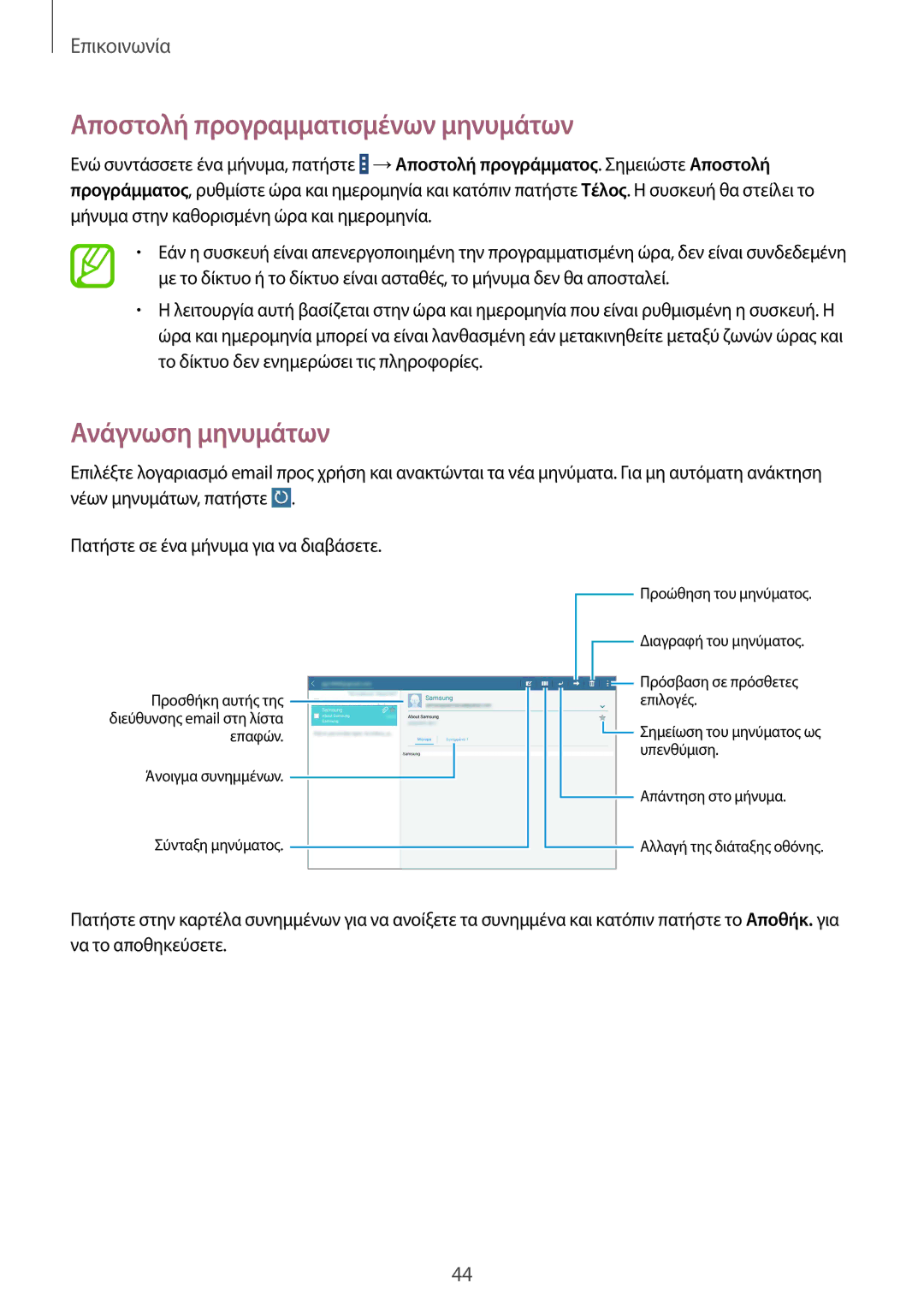 Samsung SM-T533NZWAEUR, SM-T533NYKAEUR manual Αποστολή προγραμματισμένων μηνυμάτων, Ανάγνωση μηνυμάτων 