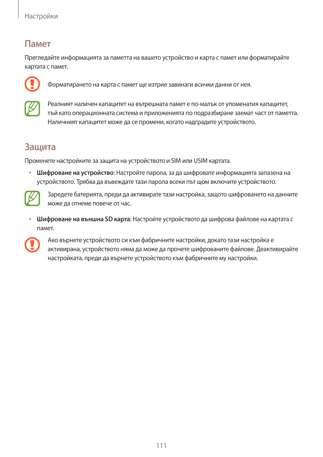 Samsung SM-T535NZWABGL, SM-T535NYKABGL manual Памет, Защита 