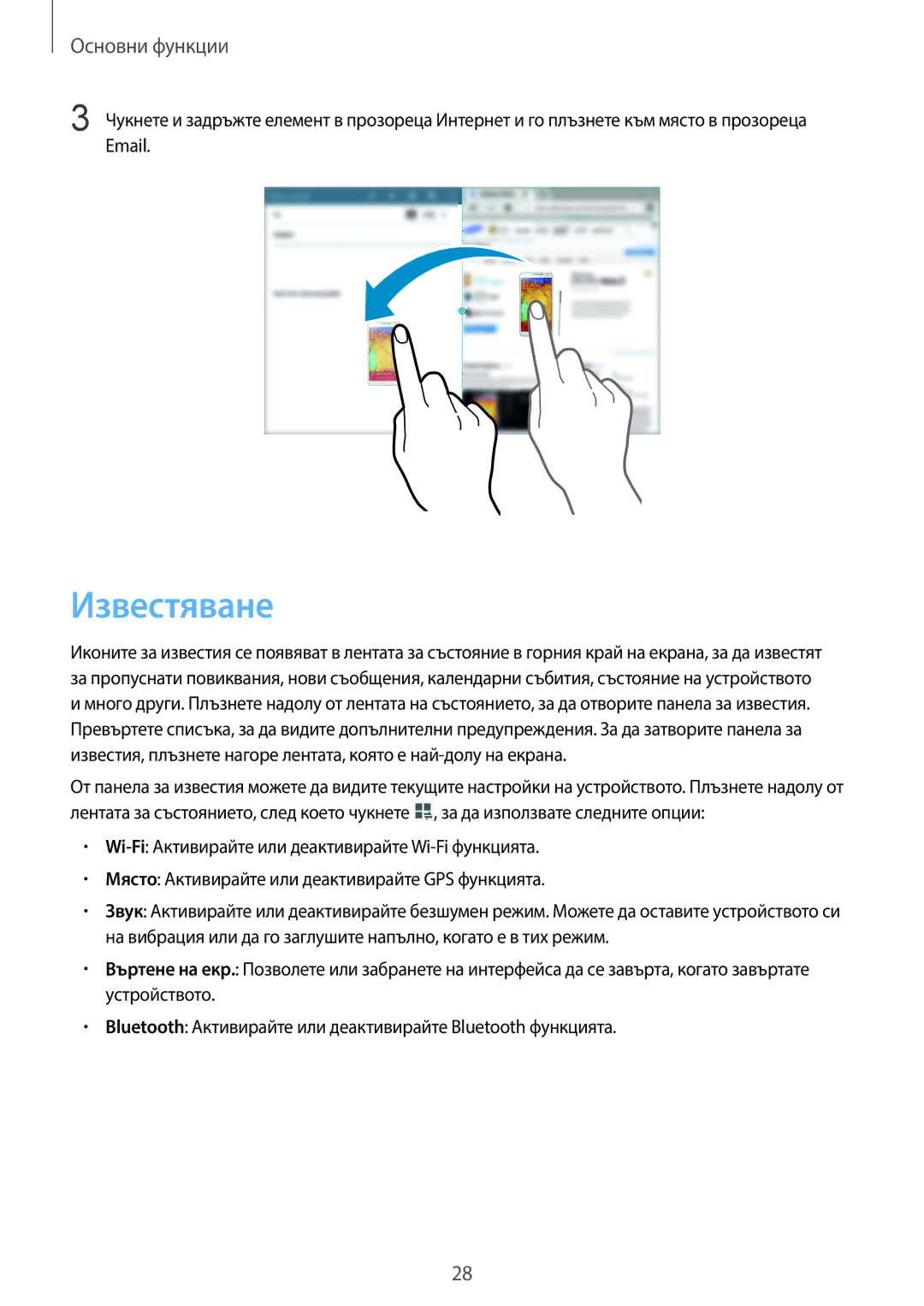 Samsung SM-T535NYKABGL, SM-T535NZWABGL manual Известяване 