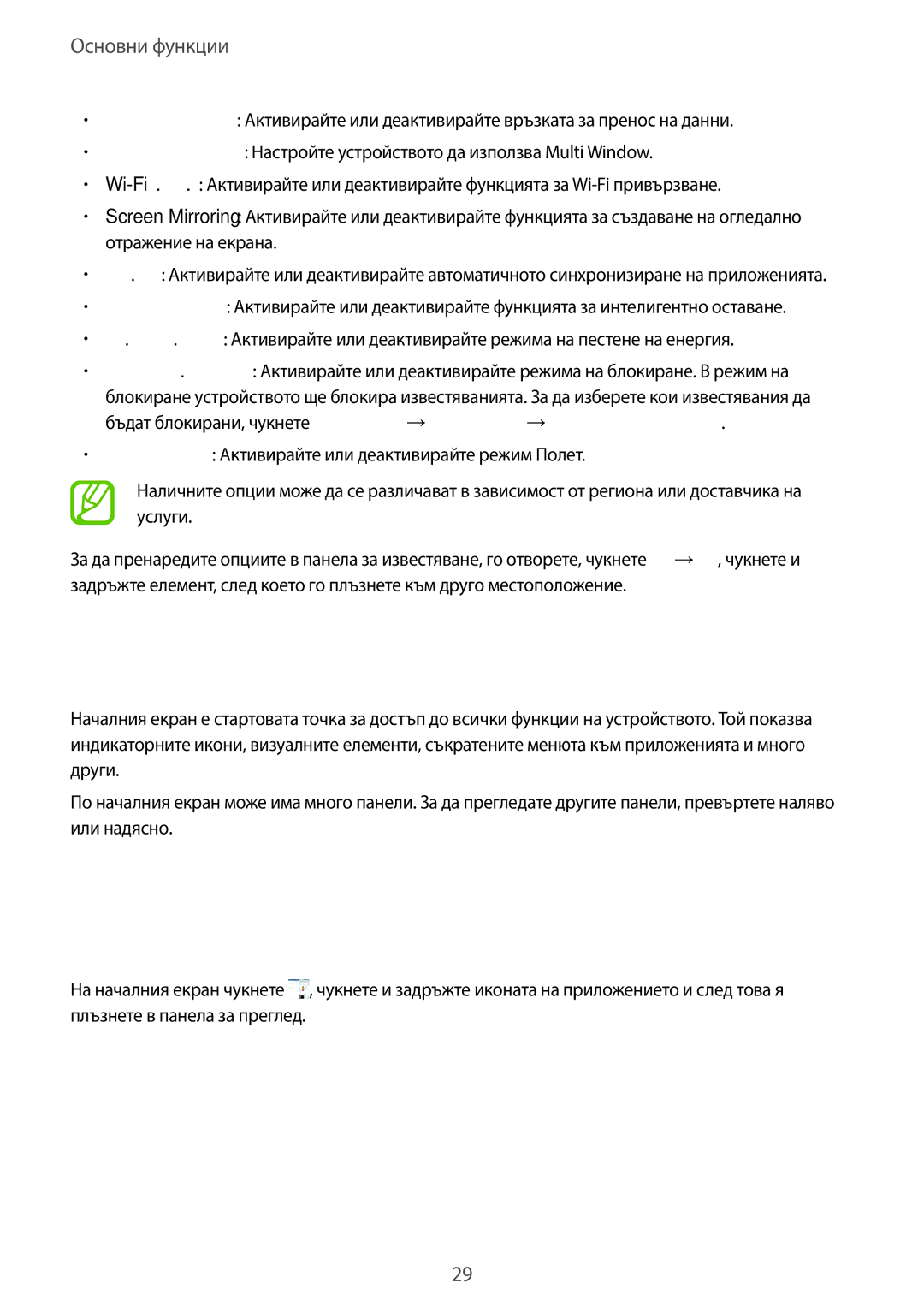 Samsung SM-T535NZWABGL, SM-T535NYKABGL manual Начален екран, Пренареждане на елементи, Добавяне на икона на приложение 