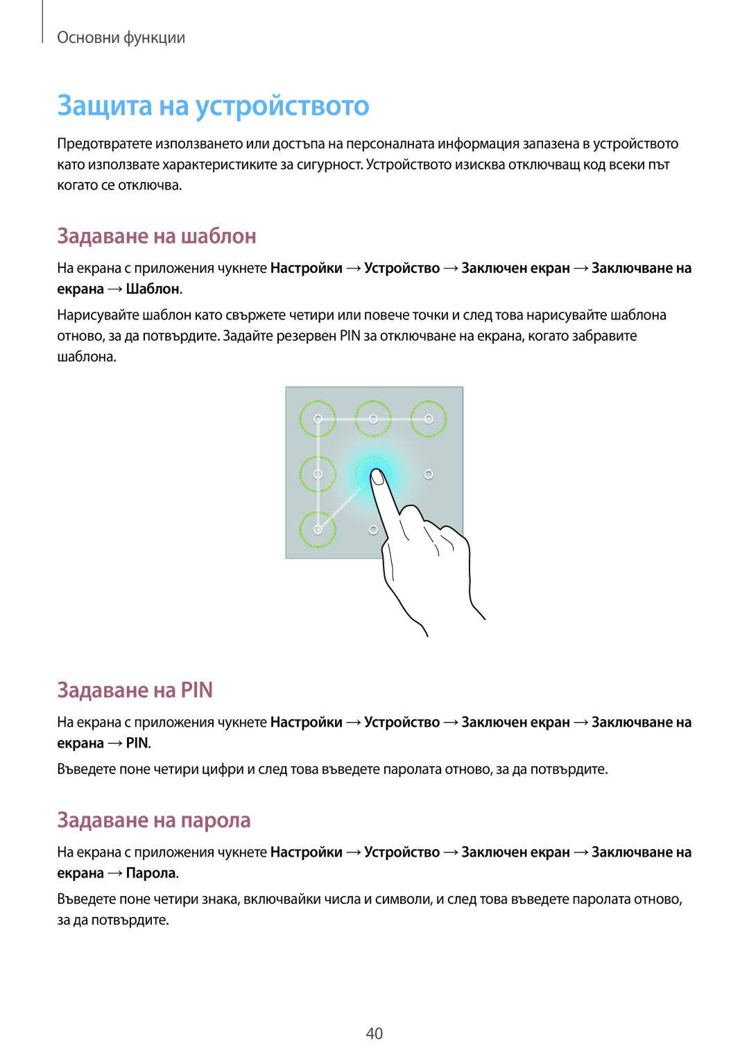 Samsung SM-T535NYKABGL, SM-T535NZWABGL Защита на устройството, Задаване на шаблон, Задаване на PIN, Задаване на парола 