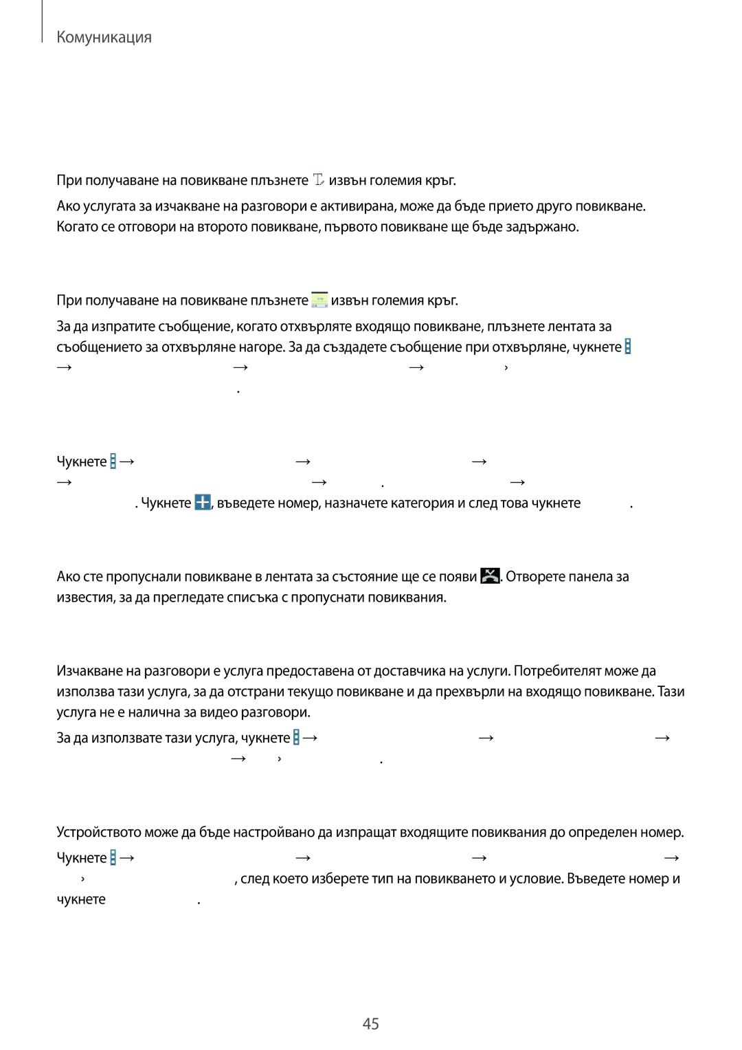 Samsung SM-T535NZWABGL, SM-T535NYKABGL manual Получаване на повиквания 