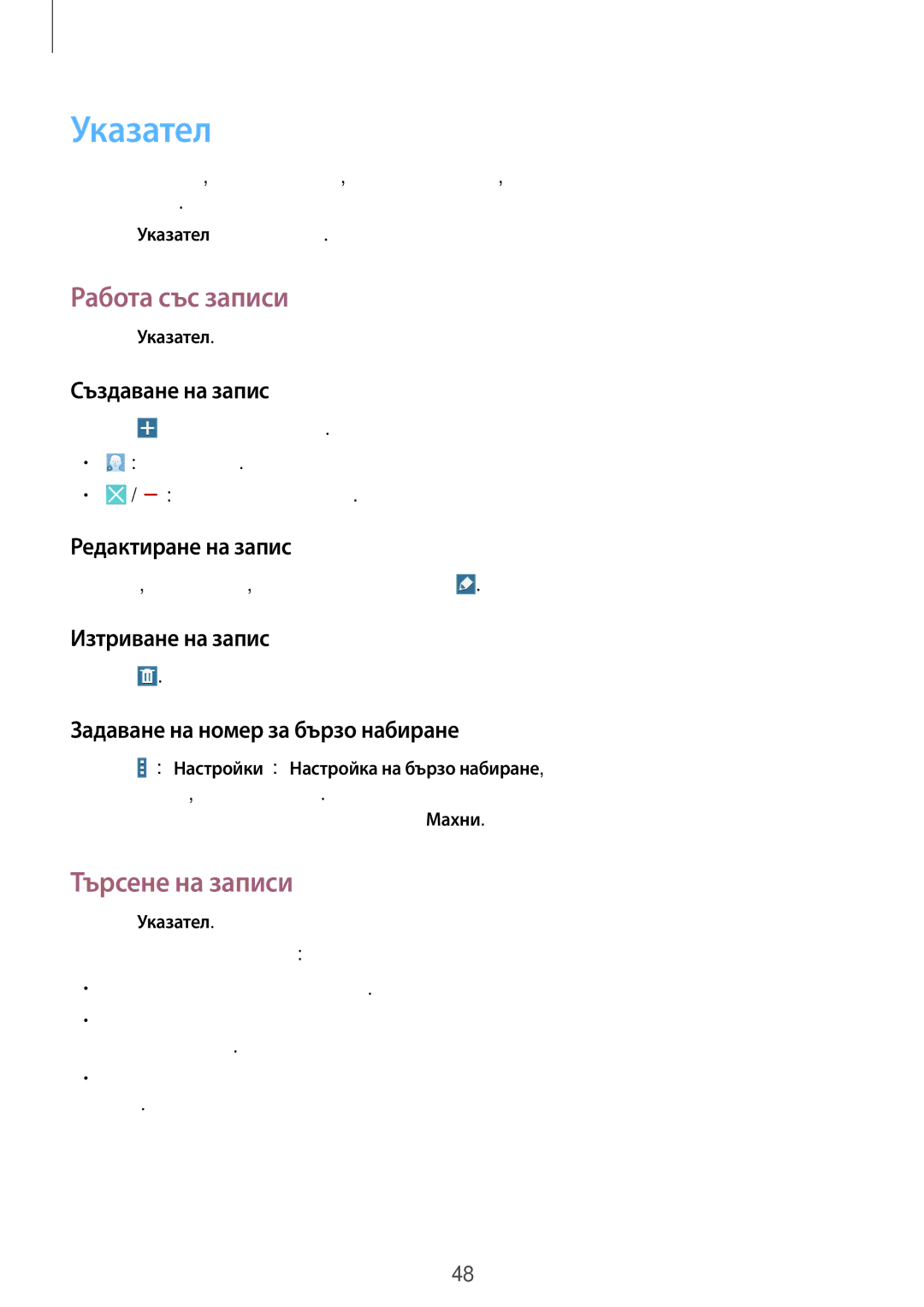 Samsung SM-T535NYKABGL, SM-T535NZWABGL manual Указател, Работа със записи, Търсене на записи 