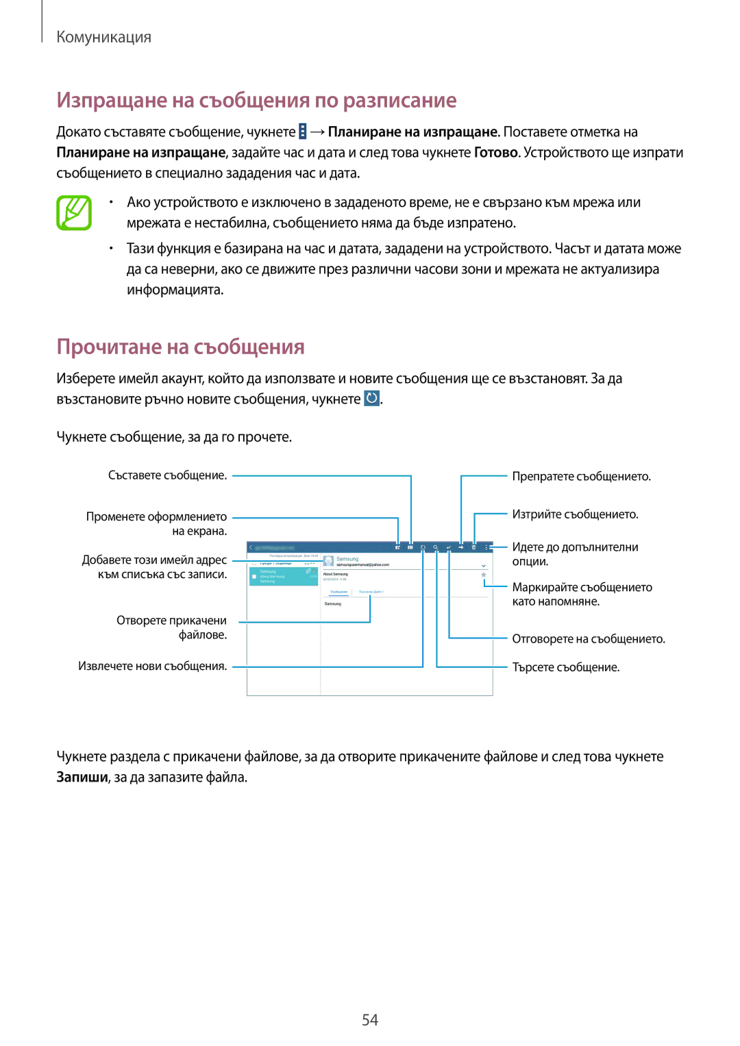 Samsung SM-T535NYKABGL, SM-T535NZWABGL manual Прочитане на съобщения, Съставете съобщение 