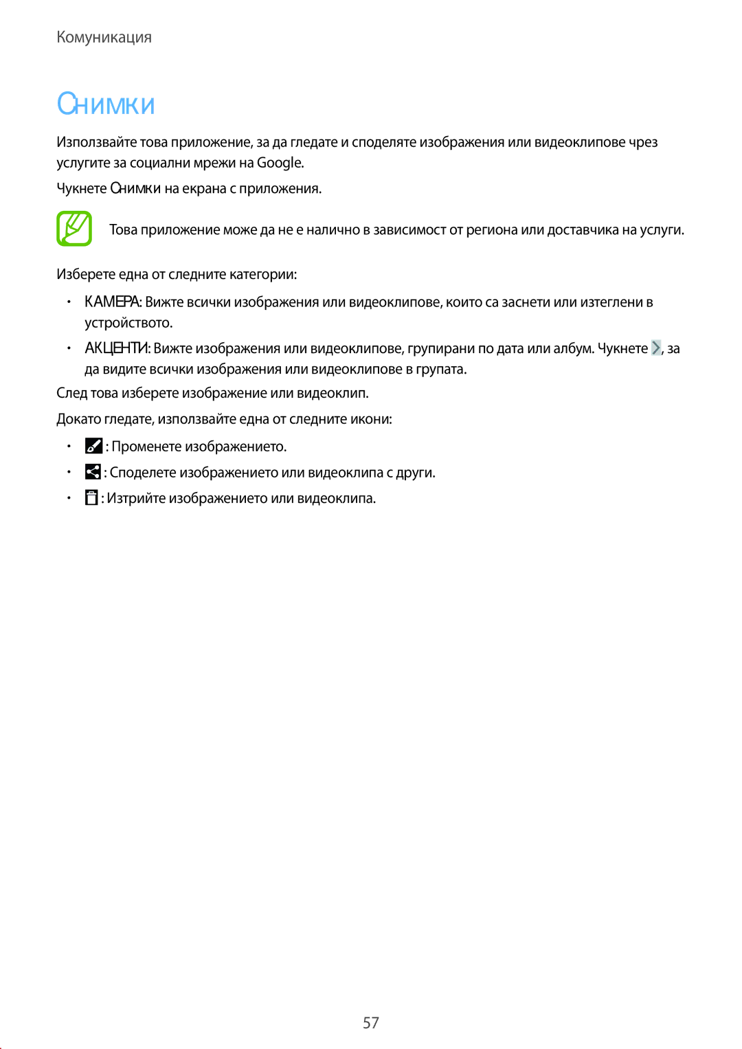 Samsung SM-T535NZWABGL, SM-T535NYKABGL manual Снимки 