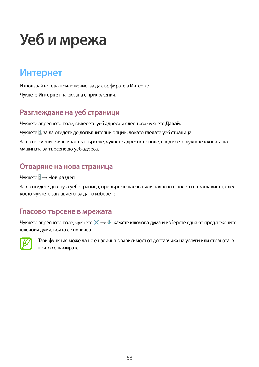 Samsung SM-T535NYKABGL, SM-T535NZWABGL manual Уеб и мрежа, Интернет, Разглеждане на уеб страници, Отваряне на нова страница 