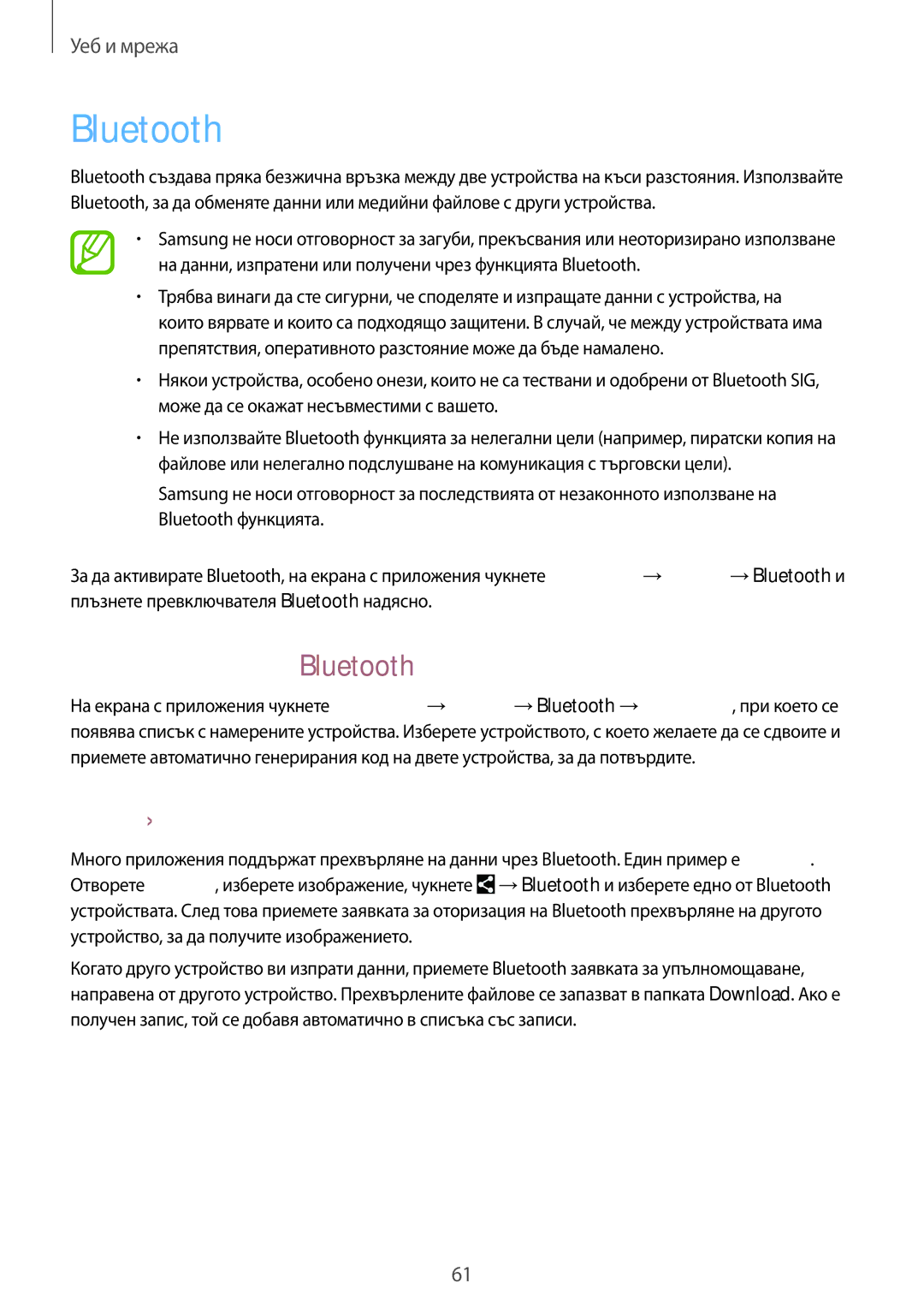 Samsung SM-T535NZWABGL, SM-T535NYKABGL manual Сдвояване с други Bluetooth устройства, Изпращане и получаване на данни 