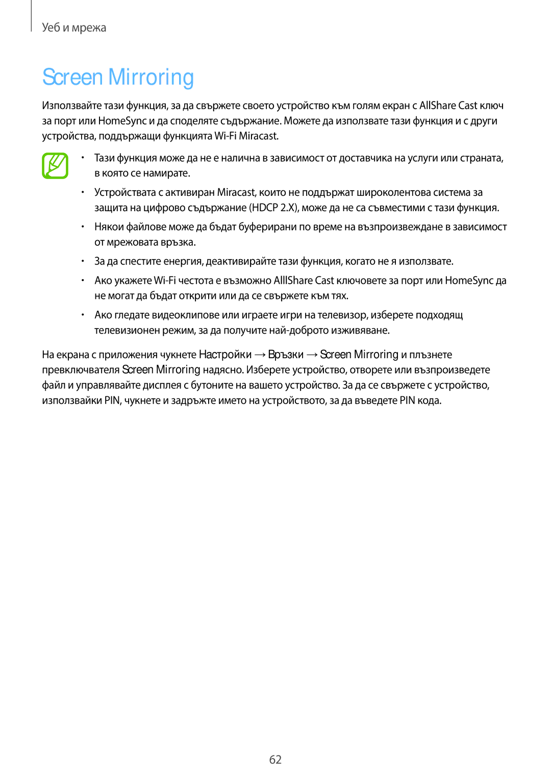 Samsung SM-T535NYKABGL, SM-T535NZWABGL manual Screen Mirroring 