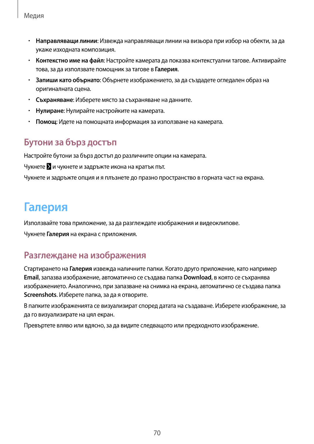 Samsung SM-T535NYKABGL, SM-T535NZWABGL manual Галерия, Бутони за бърз достъп, Разглеждане на изображения 