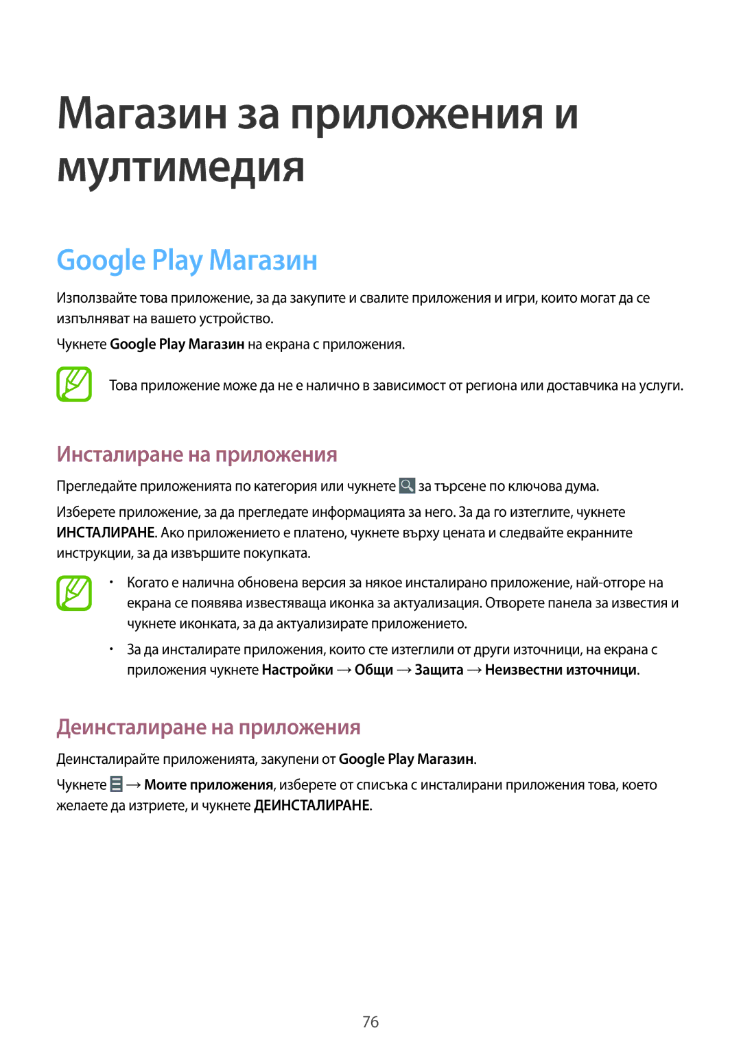 Samsung SM-T535NYKABGL, SM-T535NZWABGL manual Магазин за приложения и мултимедия, Google Play Магазин 