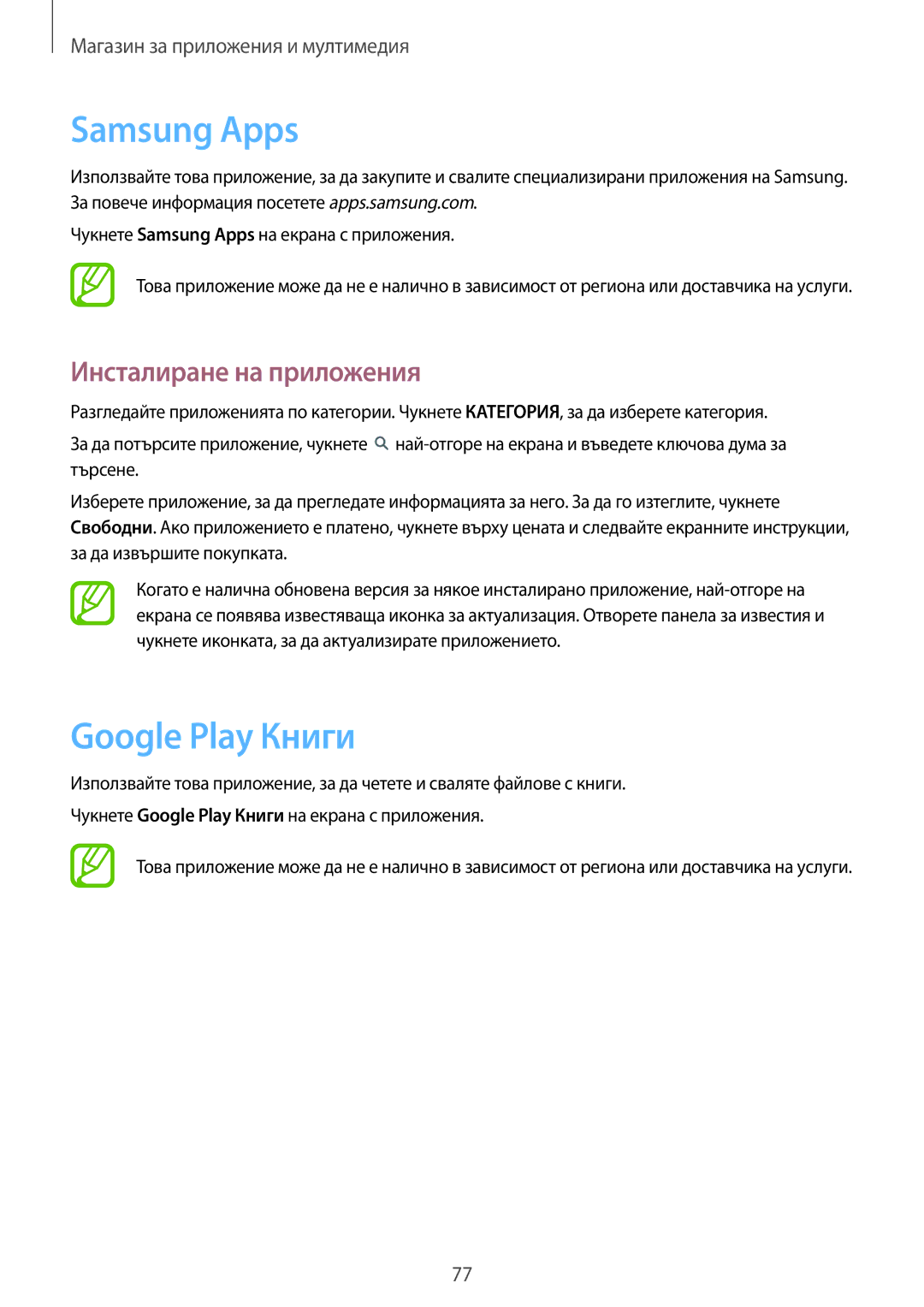 Samsung SM-T535NZWABGL, SM-T535NYKABGL manual Samsung Apps, Google Play Книги 