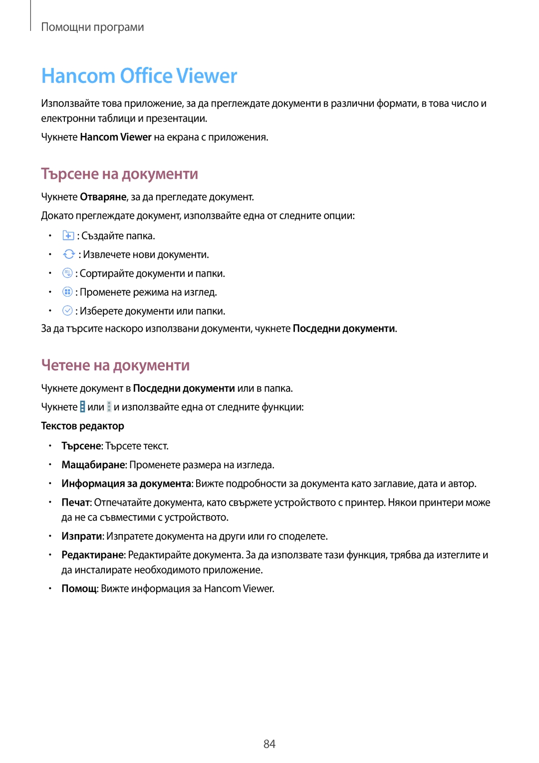 Samsung SM-T535NYKABGL, SM-T535NZWABGL Hancom Office Viewer, Търсене на документи, Четене на документи, Текстов редактор 