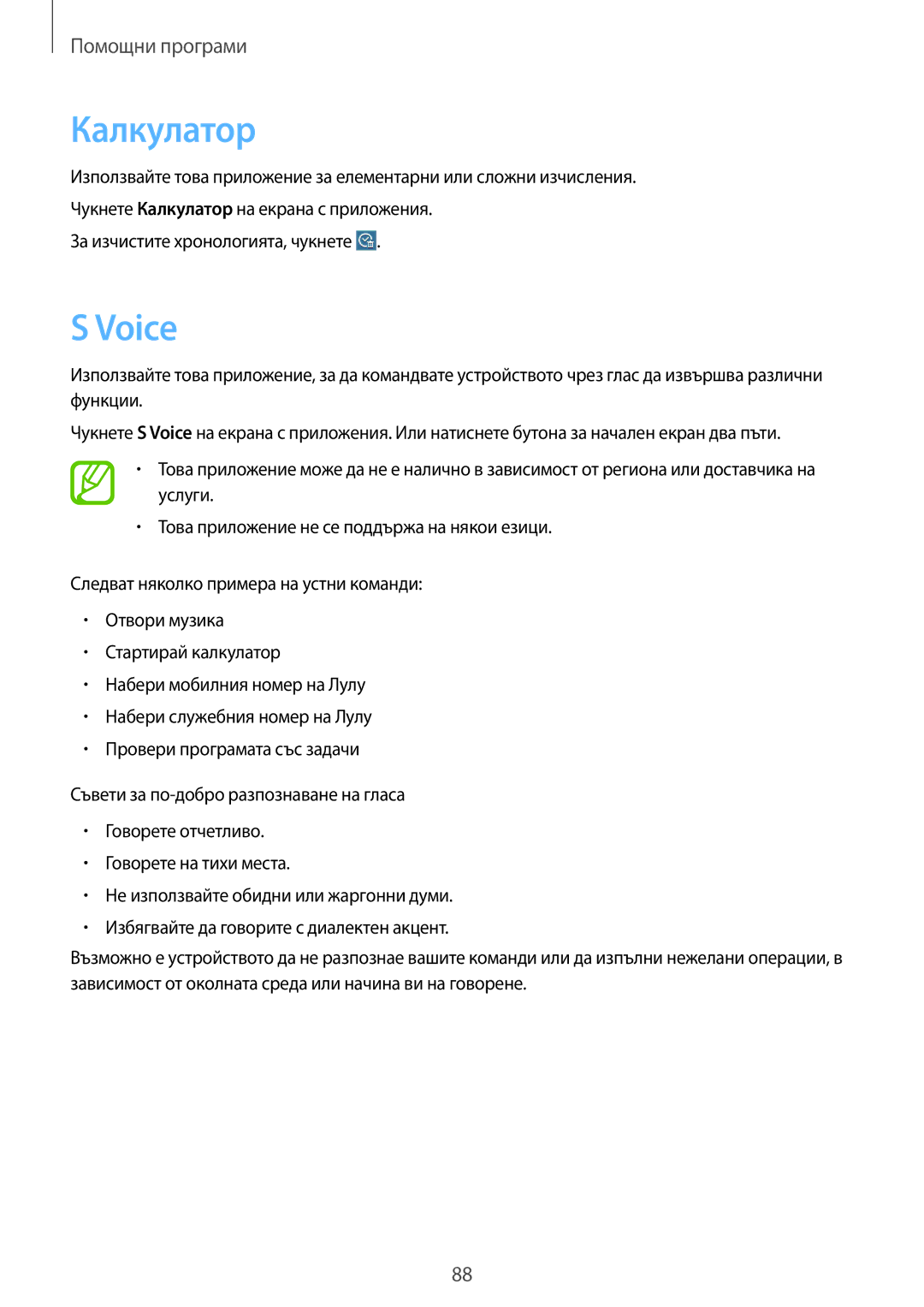 Samsung SM-T535NYKABGL, SM-T535NZWABGL manual Калкулатор, Voice 
