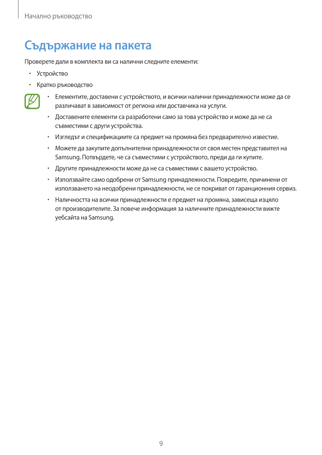 Samsung SM-T535NZWABGL, SM-T535NYKABGL manual Съдържание на пакета 