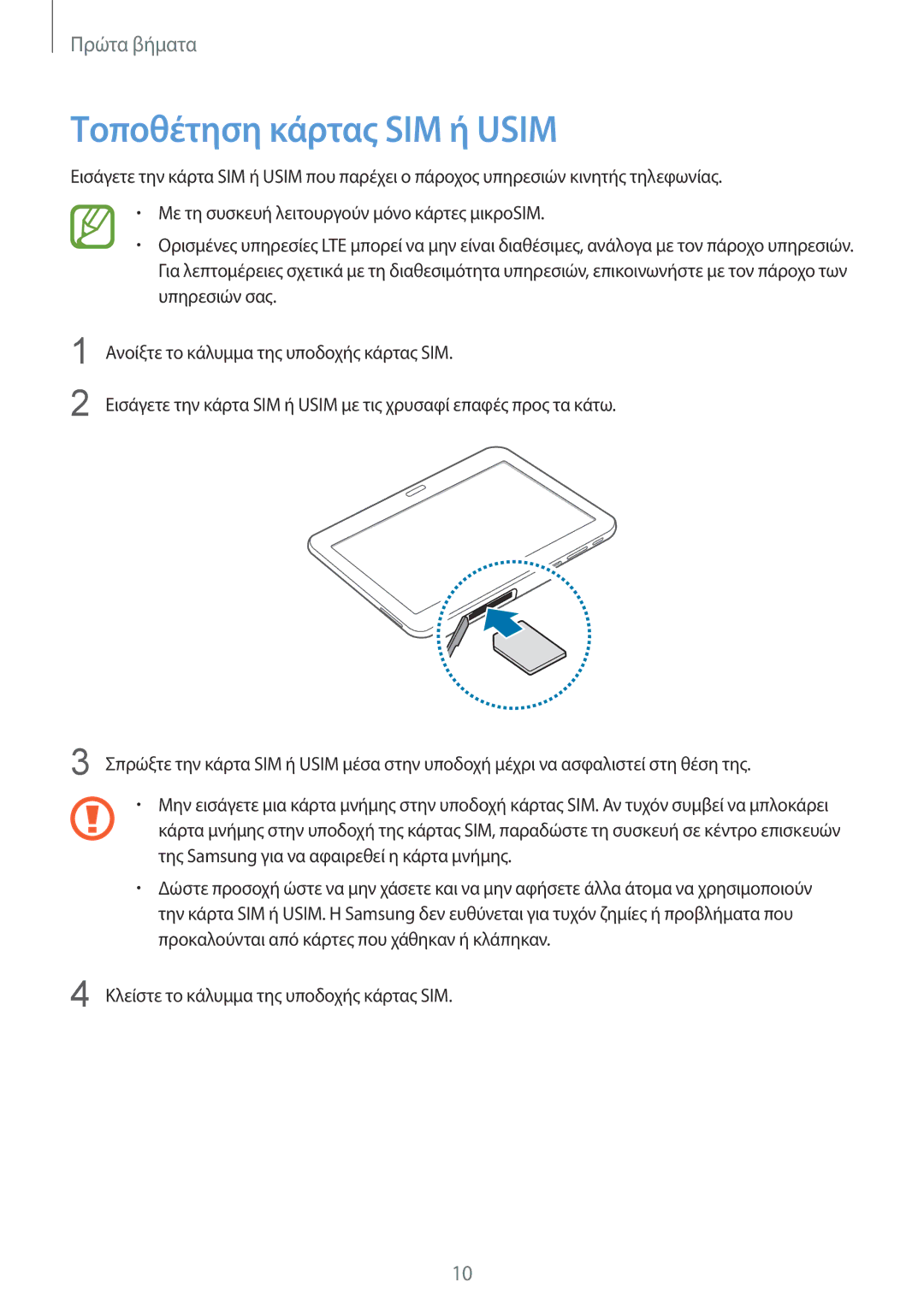 Samsung SM-T535NYKAEUR, SM-T535NYKACOS, SM-T535NZWAEUR, SM-T535NZWACOS manual Τοποθέτηση κάρτας SIM ή Usim 