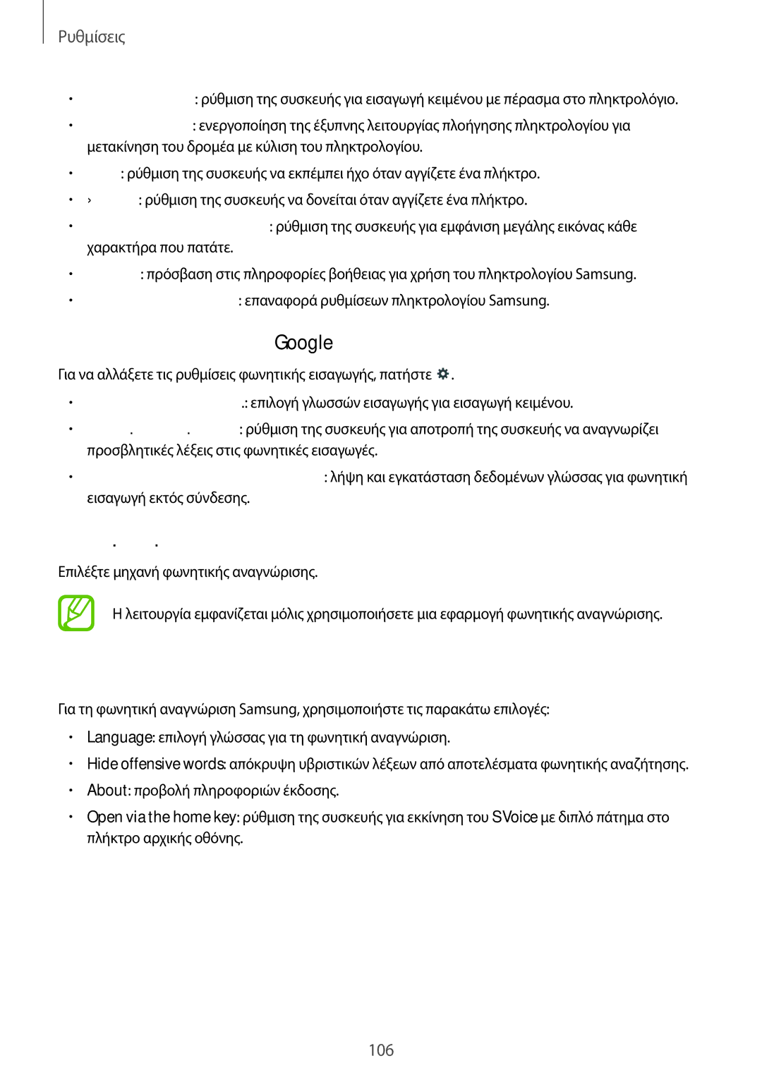 Samsung SM-T535NYKAEUR, SM-T535NYKACOS manual Φωνητική πληκτρολόγηση Google, Εφαρμ. φων. αναγνώρισης, Φωνητική αναζήτηση 