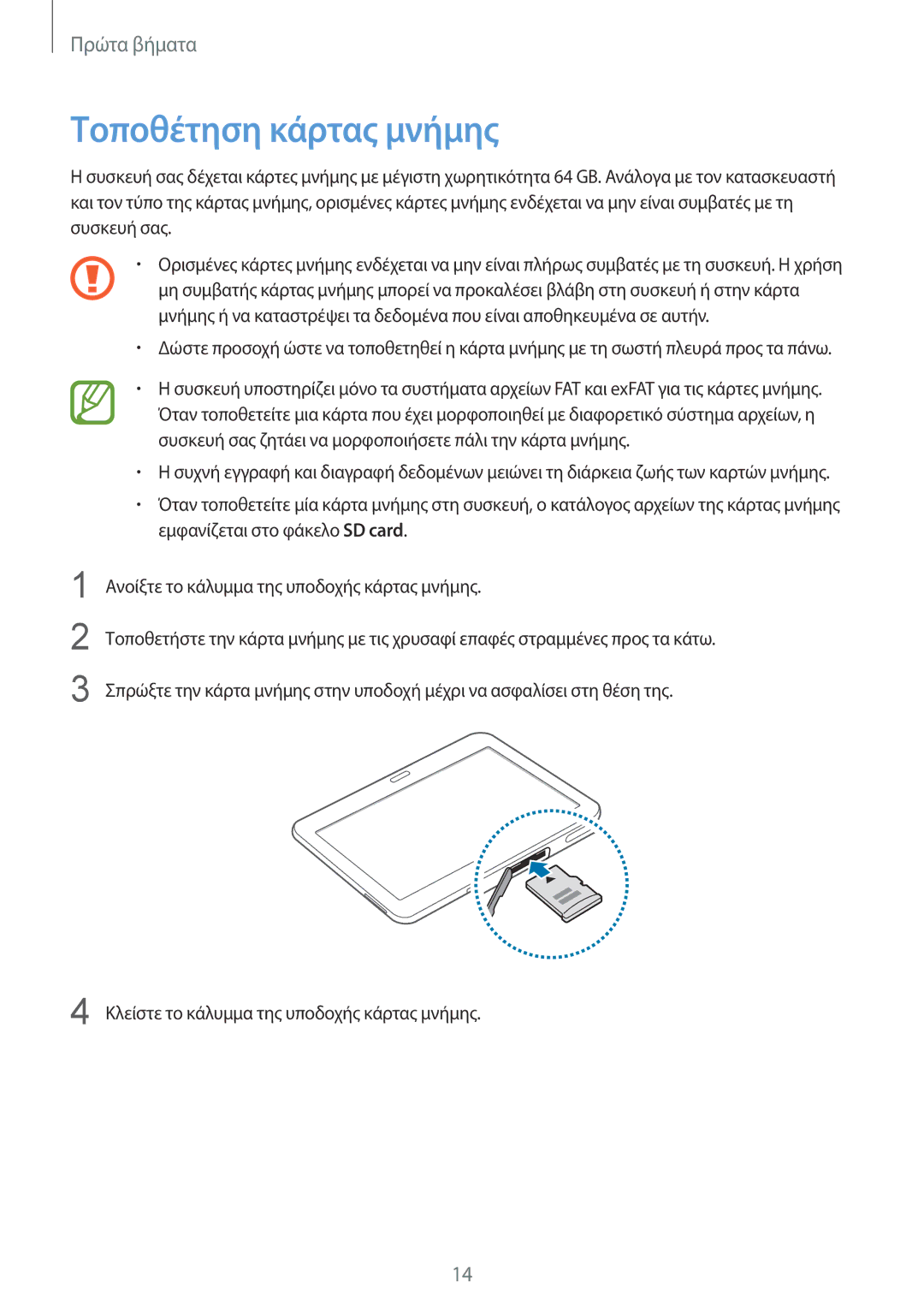 Samsung SM-T535NYKAEUR, SM-T535NYKACOS, SM-T535NZWAEUR, SM-T535NZWACOS manual Τοποθέτηση κάρτας μνήμης 
