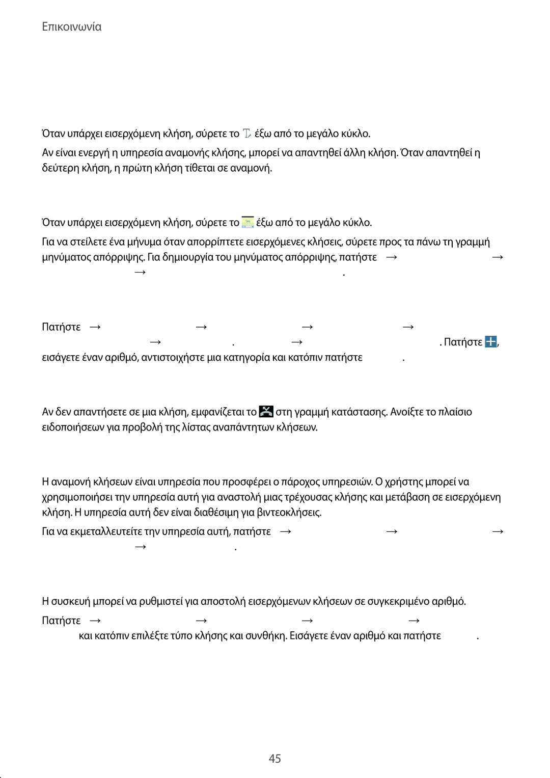 Samsung SM-T535NZWAEUR, SM-T535NYKACOS, SM-T535NYKAEUR, SM-T535NZWACOS manual Λήψη κλήσεων 