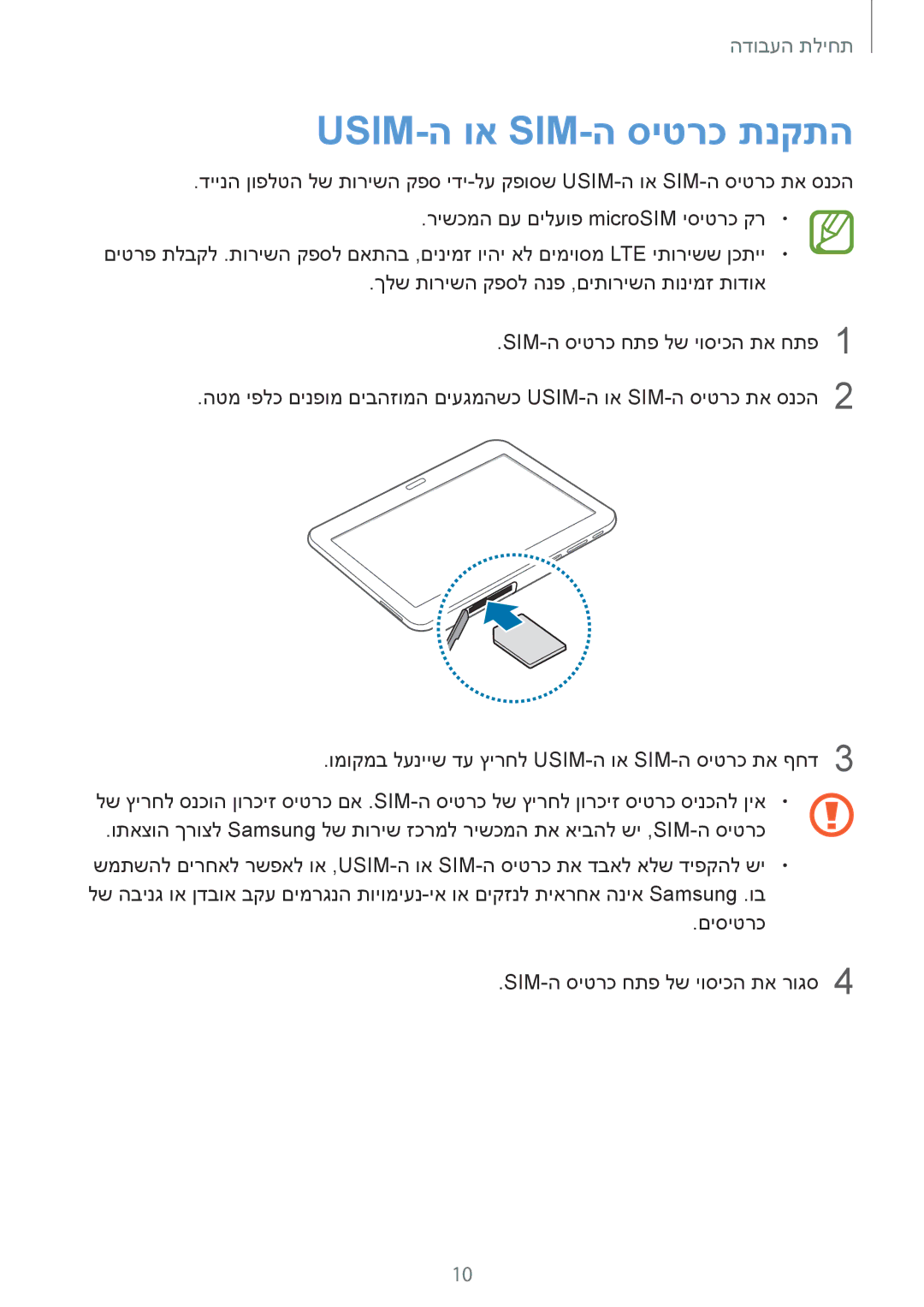 Samsung SM-T535NYKAILO, SM-T535NZWAILO manual Usim-ה וא Sim-ה סיטרכ תנקתה 