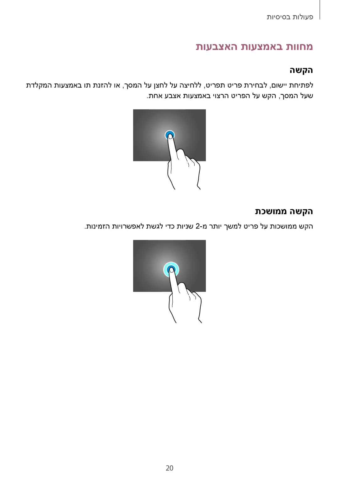 Samsung SM-T535NYKAILO, SM-T535NZWAILO manual תועבצאה תועצמאב תווחמ, תכשוממ השקה 