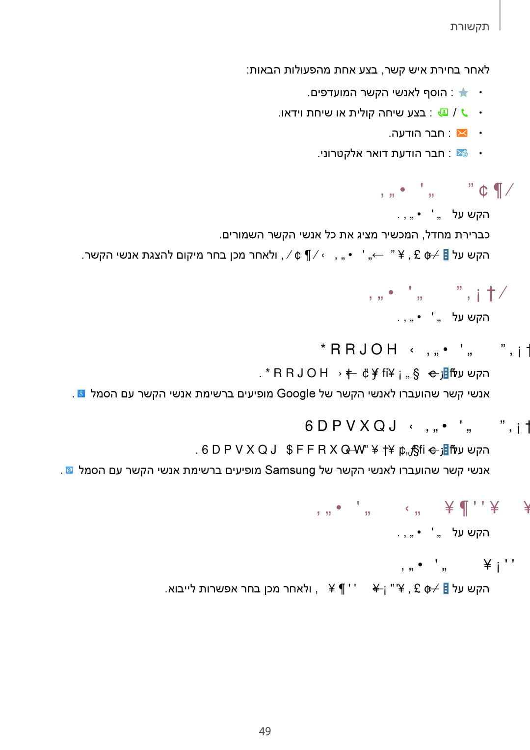 Samsung SM-T535NZWAILO, SM-T535NYKAILO manual רשק ישנא תגצה, רשק ישנא תרבעה, רשק ישנא לש אוצייו אוביי 