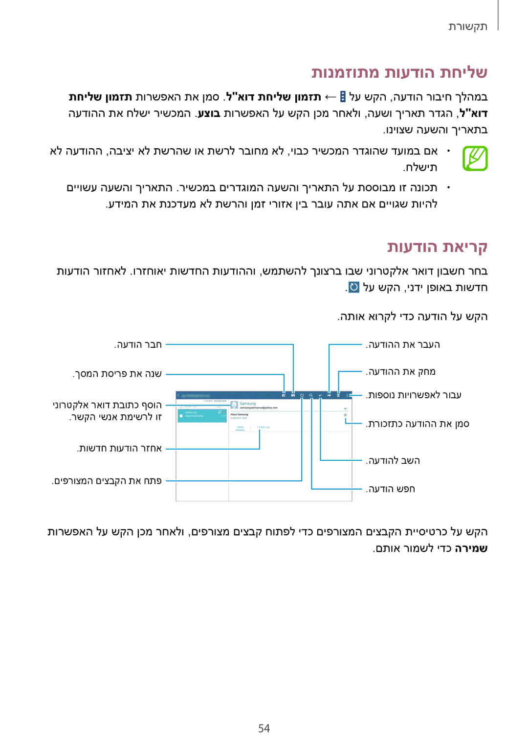 Samsung SM-T535NYKAILO, SM-T535NZWAILO manual תועדוה תאירק, התוא אורקל ידכ העדוה לע שקה 