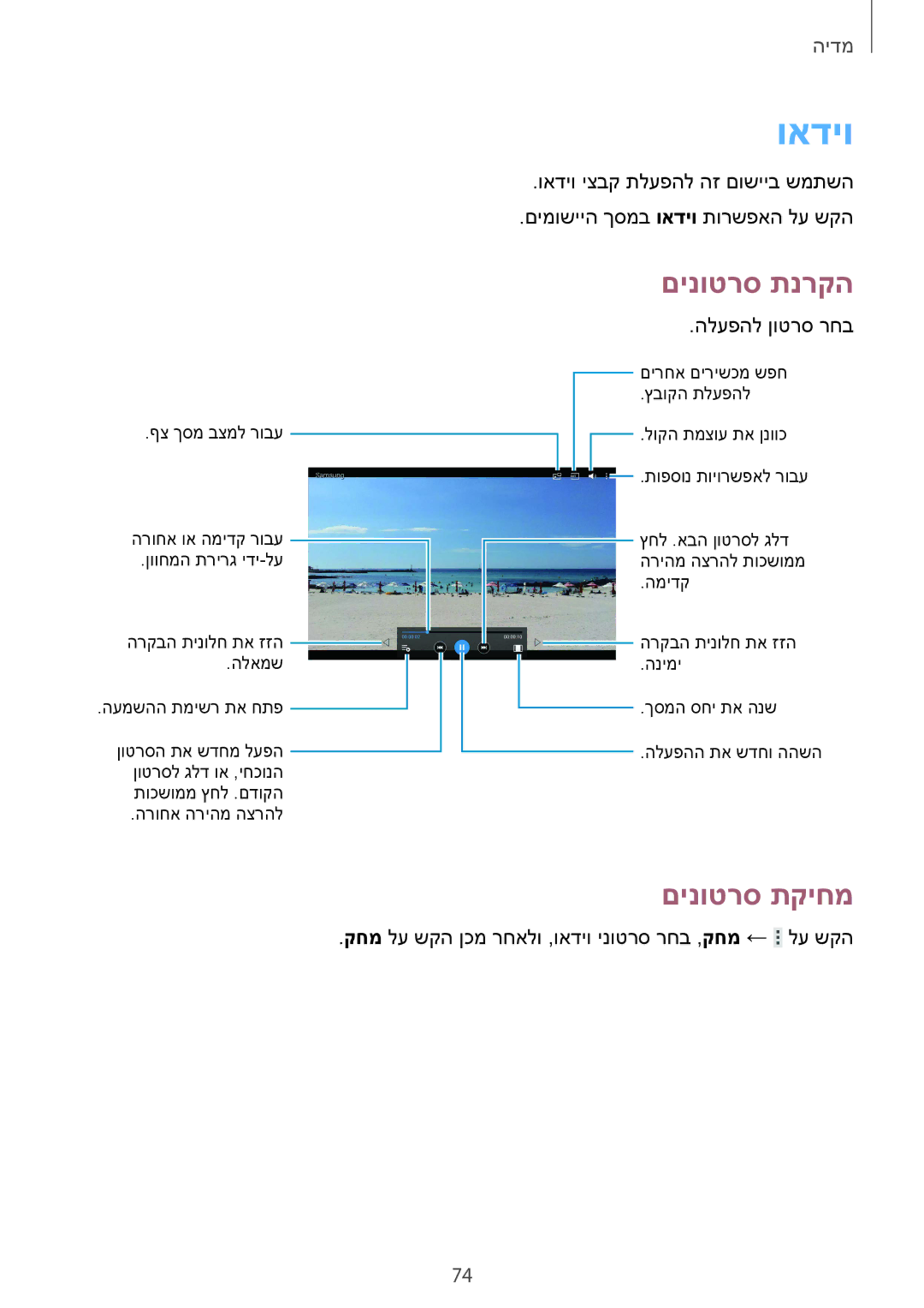 Samsung SM-T535NYKAILO, SM-T535NZWAILO manual ואדיו, םינוטרס תקיחמ 