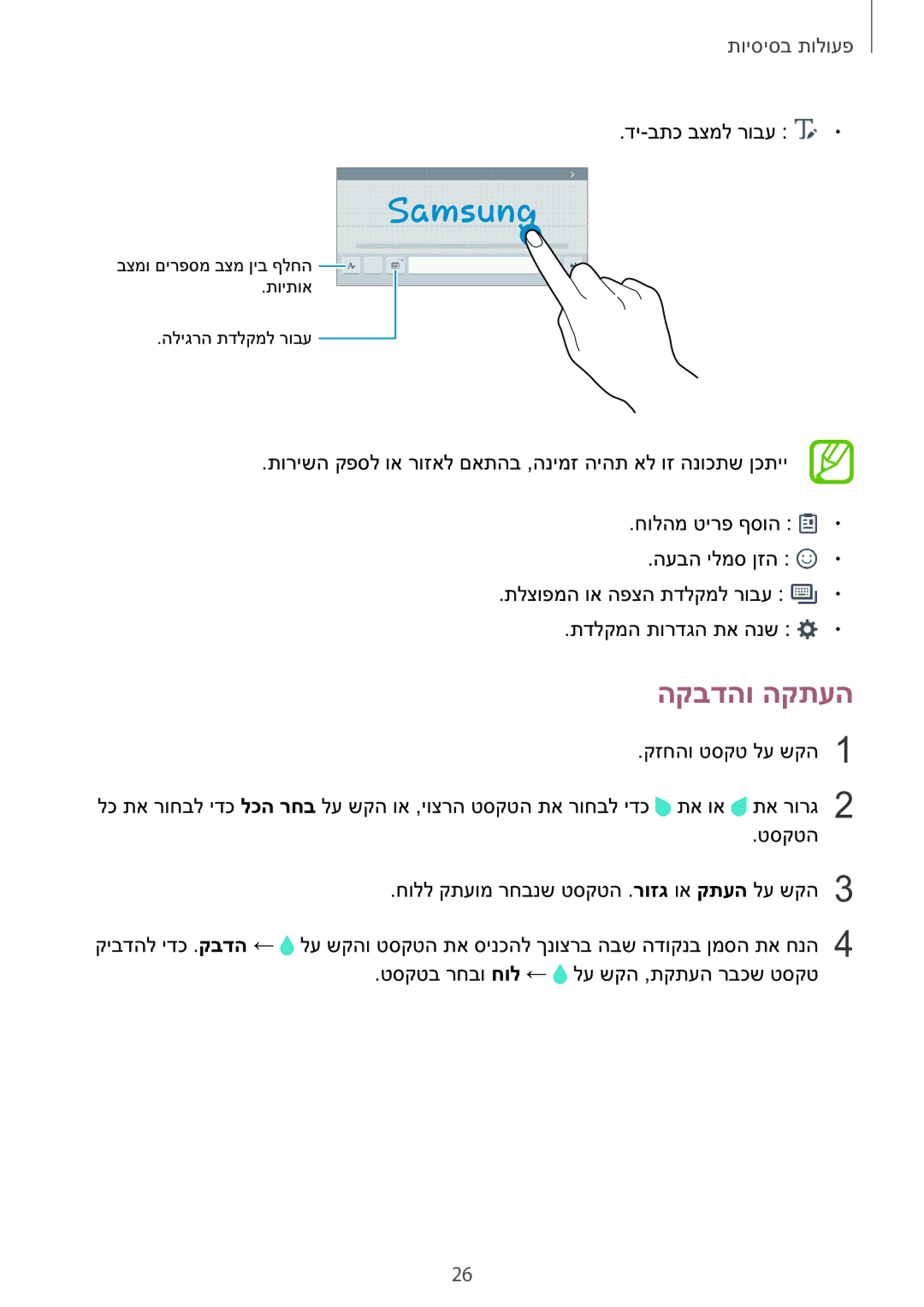 Samsung SM-T550NZKAILO manual הקבדהו הקתעה 