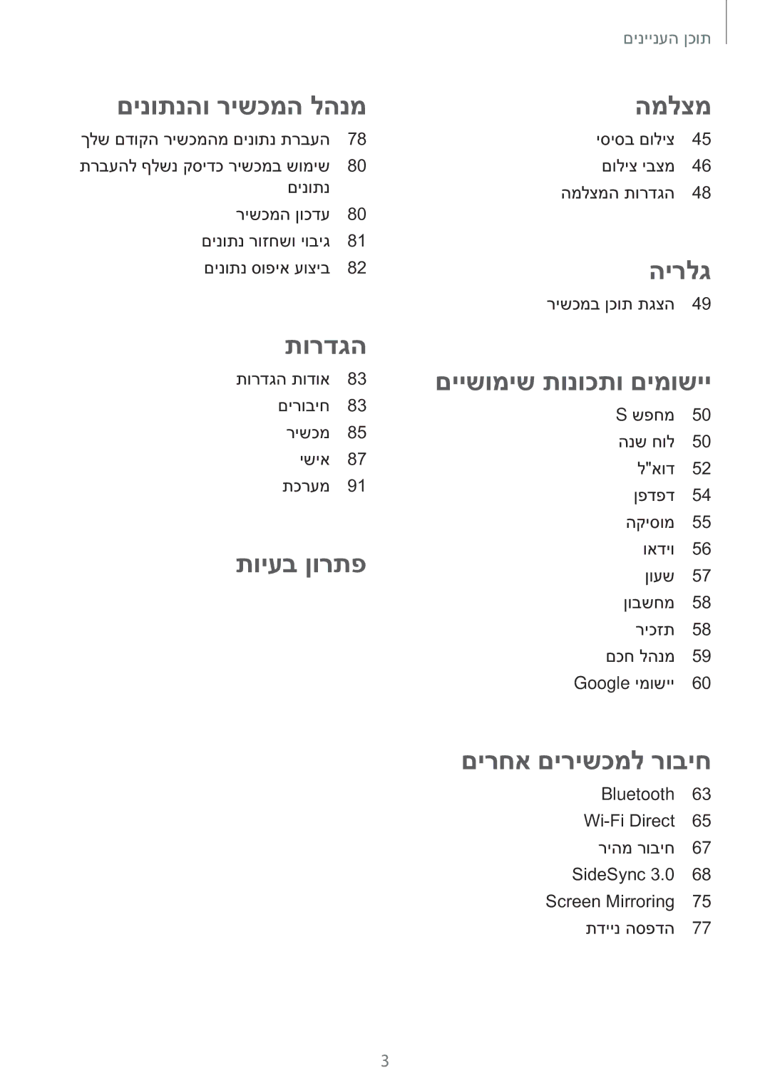 Samsung SM-T550NZKAILO manual תורדגה 