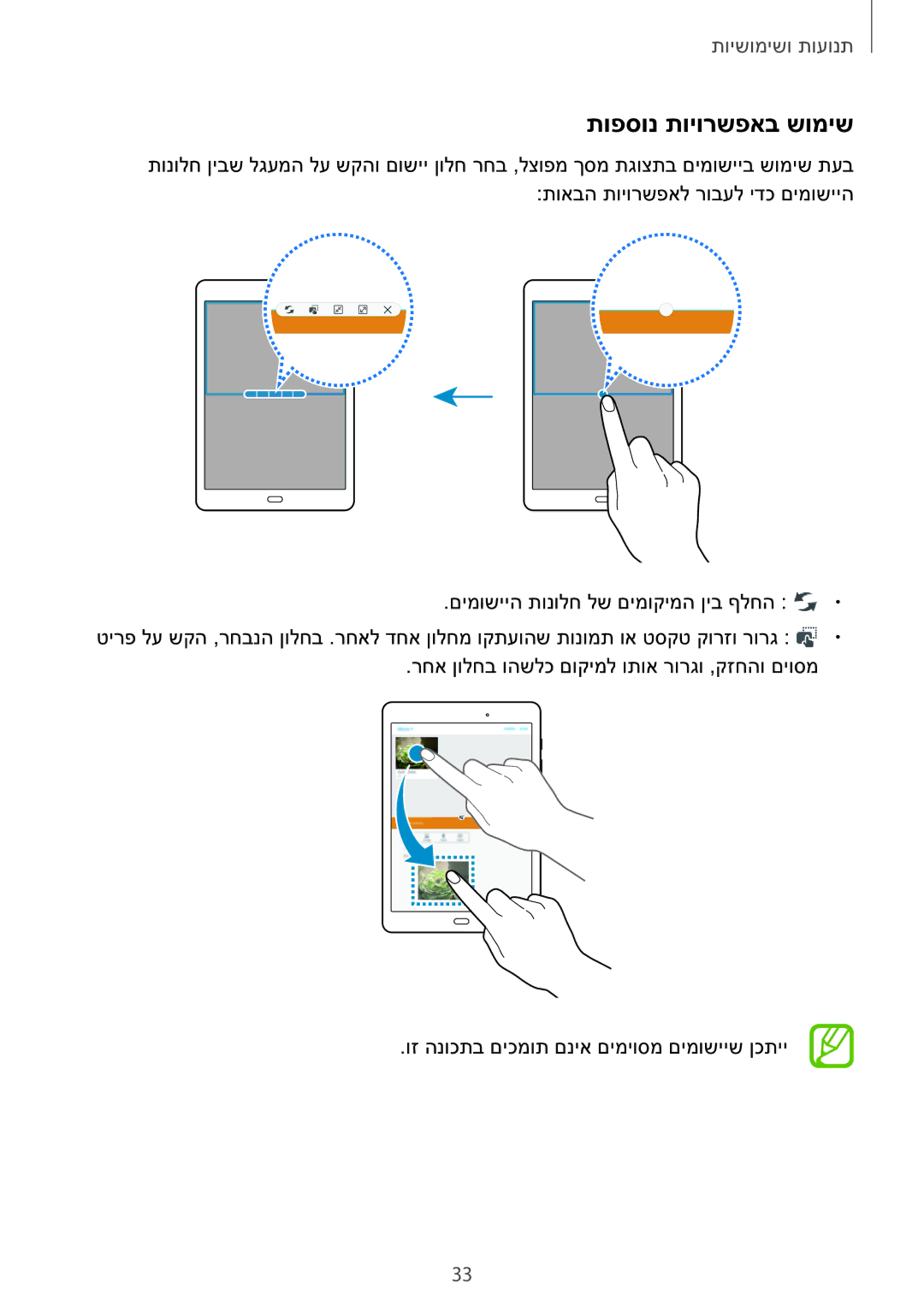 Samsung SM-T550NZKAILO manual תופסונ תויורשפאב שומיש 