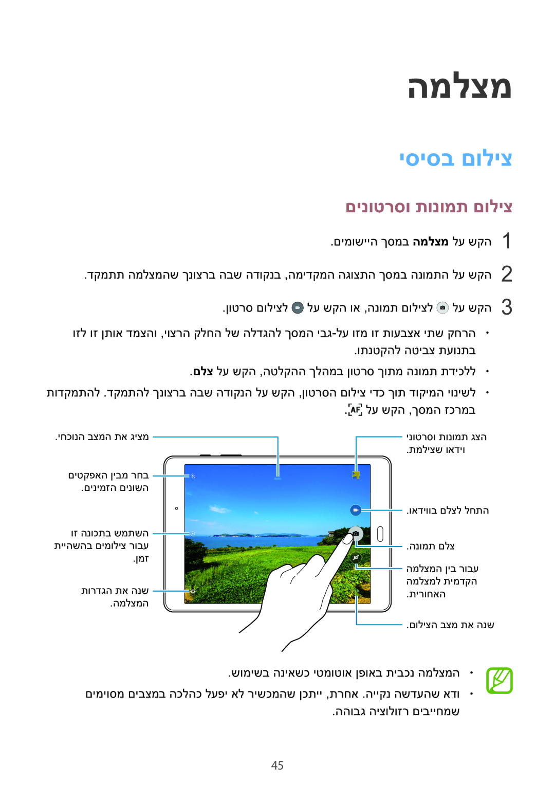 Samsung SM-T550NZKAILO manual המלצמ, יסיסב םוליצ, םינוטרסו תונומת םוליצ 