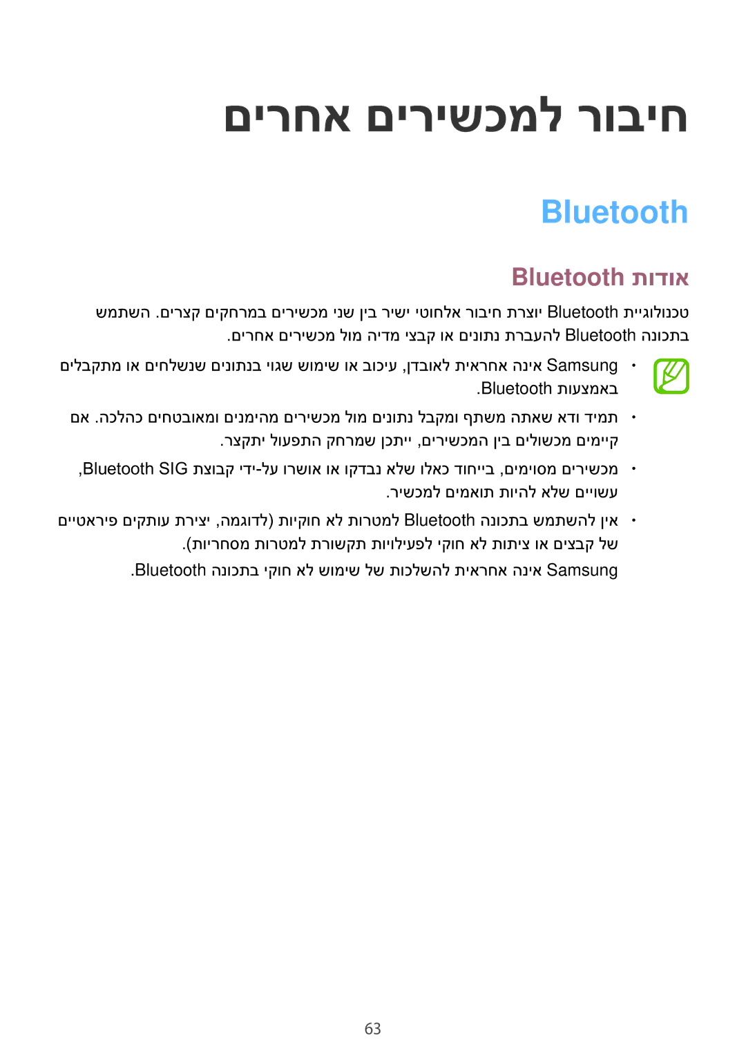 Samsung SM-T550NZKAILO manual םירחא םירישכמל רוביח, Bluetooth תודוא 