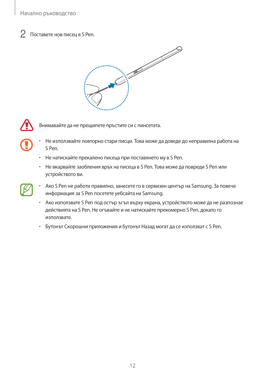 Samsung SM-T550NZWABGL, SM-T550NZKABGL manual Начално ръководство 