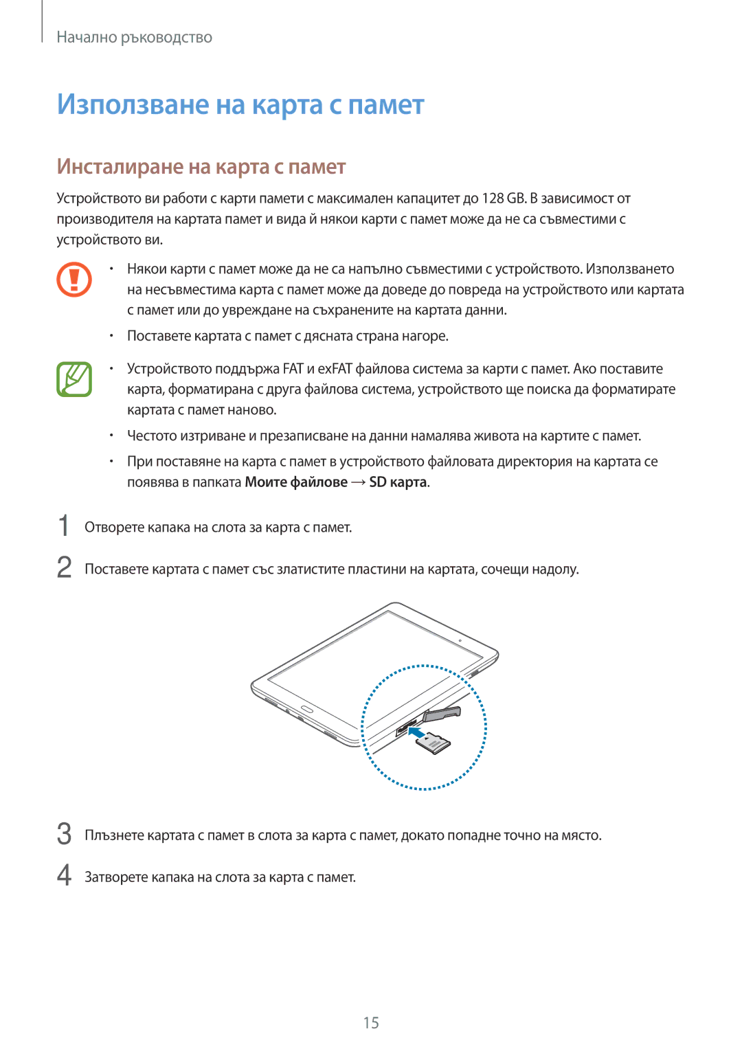 Samsung SM-T550NZKABGL, SM-T550NZWABGL manual Използване на карта с памет, Инсталиране на карта с памет 