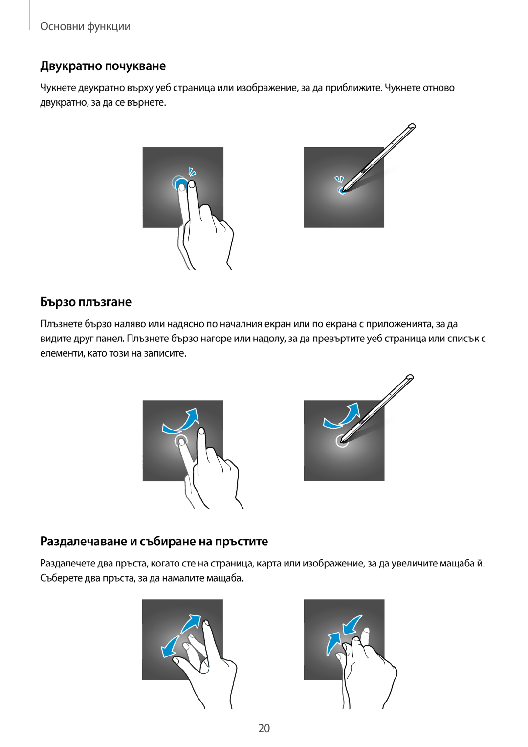 Samsung SM-T550NZWABGL, SM-T550NZKABGL manual Двукратно почукване, Бързо плъзгане, Раздалечаване и събиране на пръстите 