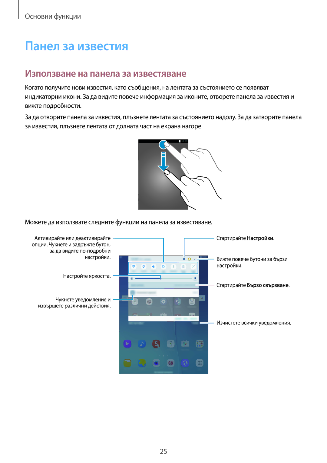 Samsung SM-T550NZKABGL, SM-T550NZWABGL manual Панел за известия, Използване на панела за известяване 