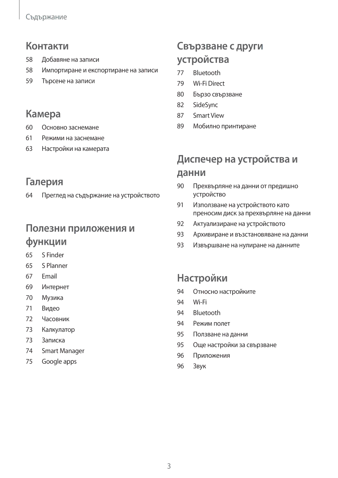 Samsung SM-T550NZKABGL, SM-T550NZWABGL manual Контакти 