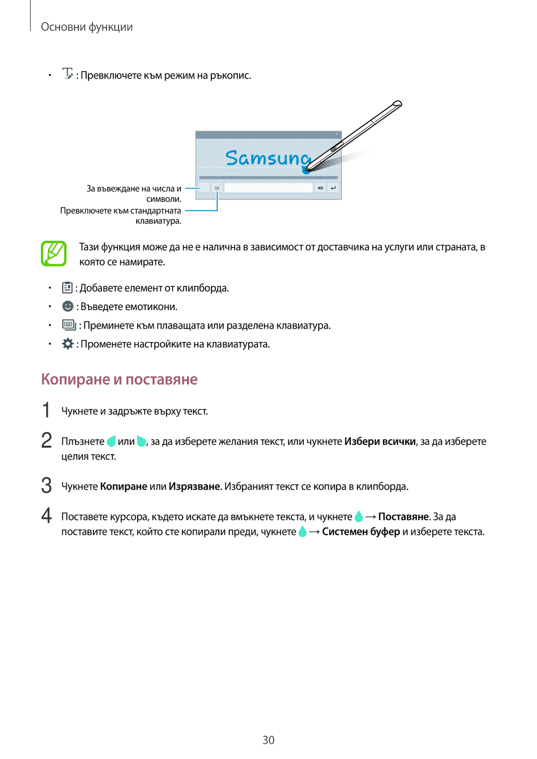 Samsung SM-T550NZWABGL, SM-T550NZKABGL manual Копиране и поставяне 