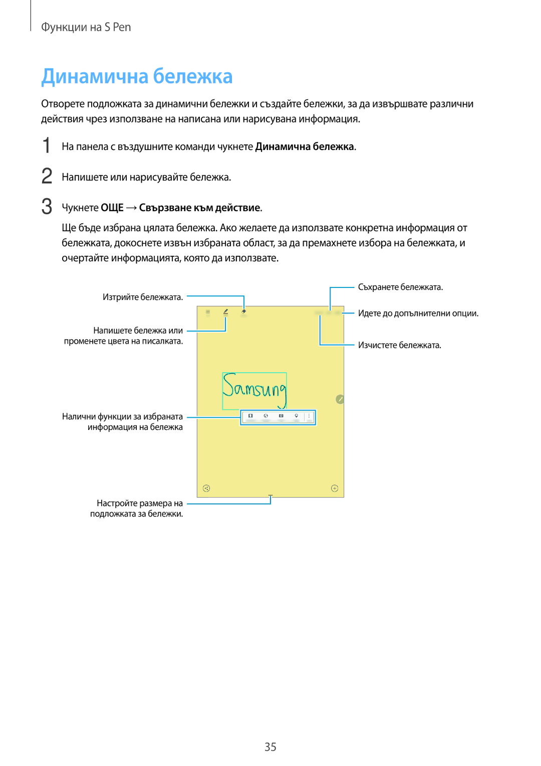 Samsung SM-T550NZKABGL, SM-T550NZWABGL manual Динамична бележка, Чукнете ОЩЕ →Свързване към действие 