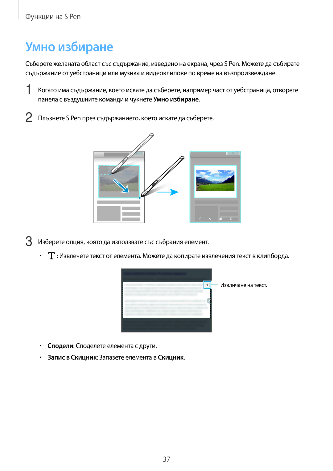 Samsung SM-T550NZKABGL, SM-T550NZWABGL manual Умно избиране 