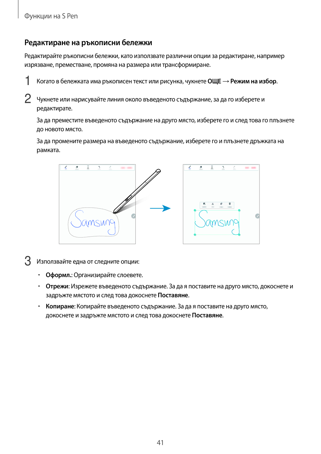 Samsung SM-T550NZKABGL, SM-T550NZWABGL manual Редактиране на ръкописни бележки 