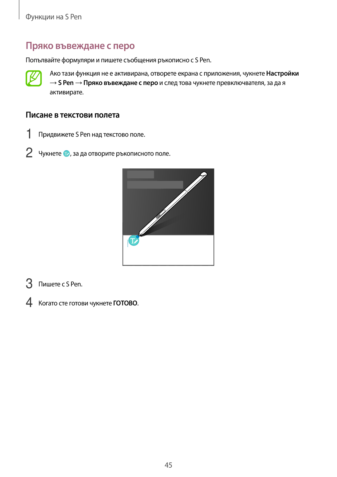 Samsung SM-T550NZKABGL, SM-T550NZWABGL manual Пряко въвеждане с перо, Писане в текстови полета 