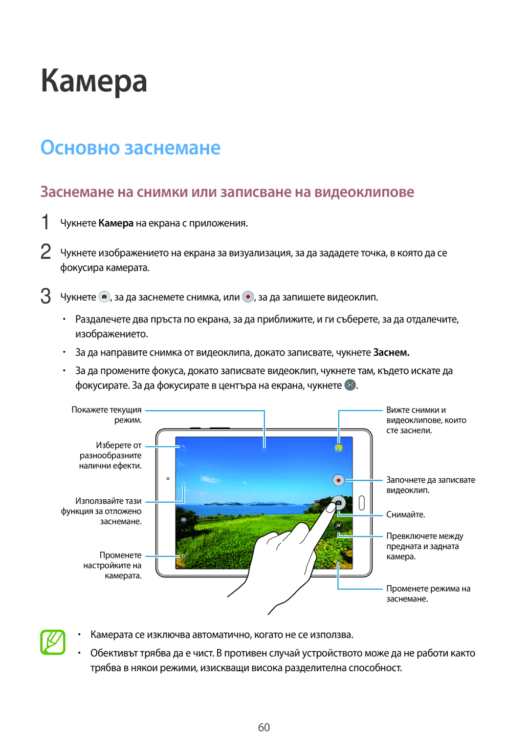 Samsung SM-T550NZWABGL, SM-T550NZKABGL manual Камера, Основно заснемане, Заснемане на снимки или записване на видеоклипове 