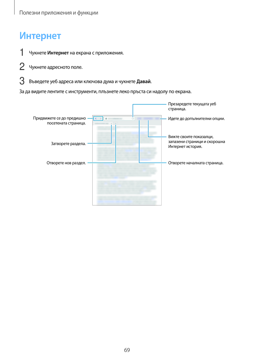 Samsung SM-T550NZKABGL, SM-T550NZWABGL manual Интернет 