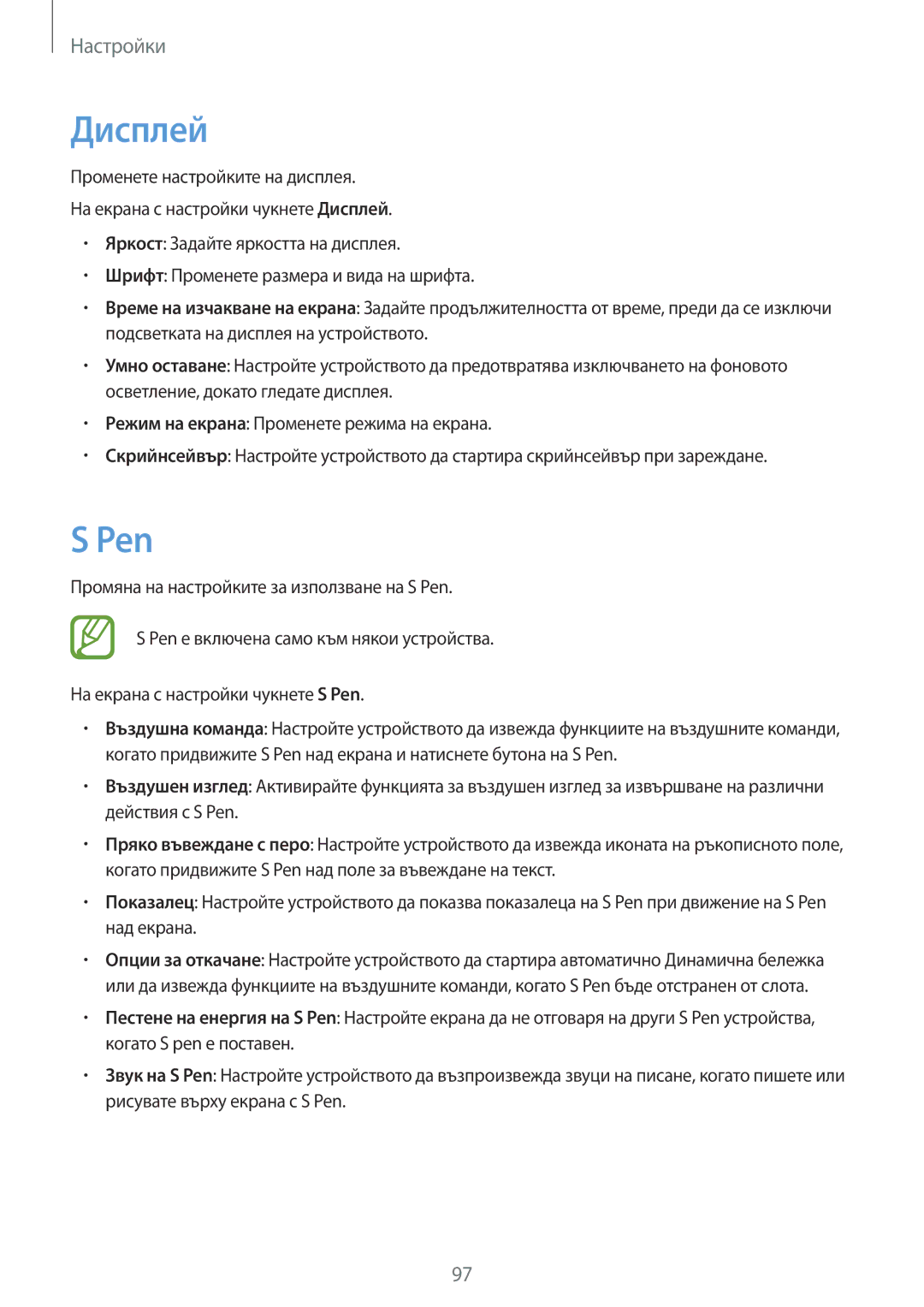 Samsung SM-T550NZKABGL, SM-T550NZWABGL manual Дисплей, Pen 