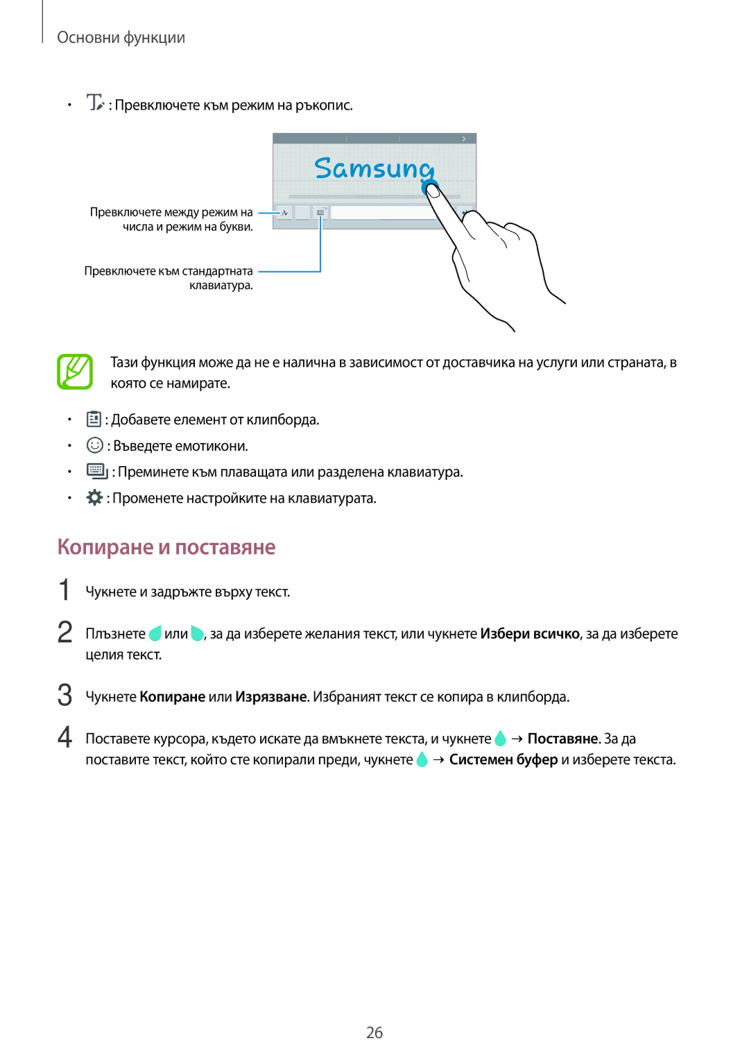 Samsung SM-T550NZWABGL, SM-T550NZKABGL manual Копиране и поставяне 