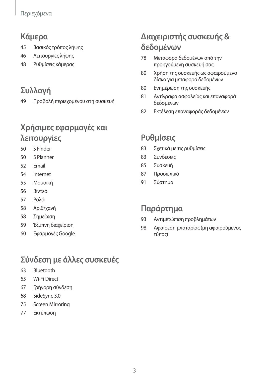 Samsung SM-T550NZKAEUR, SM-T550NZWAEUR manual Κάμερα 