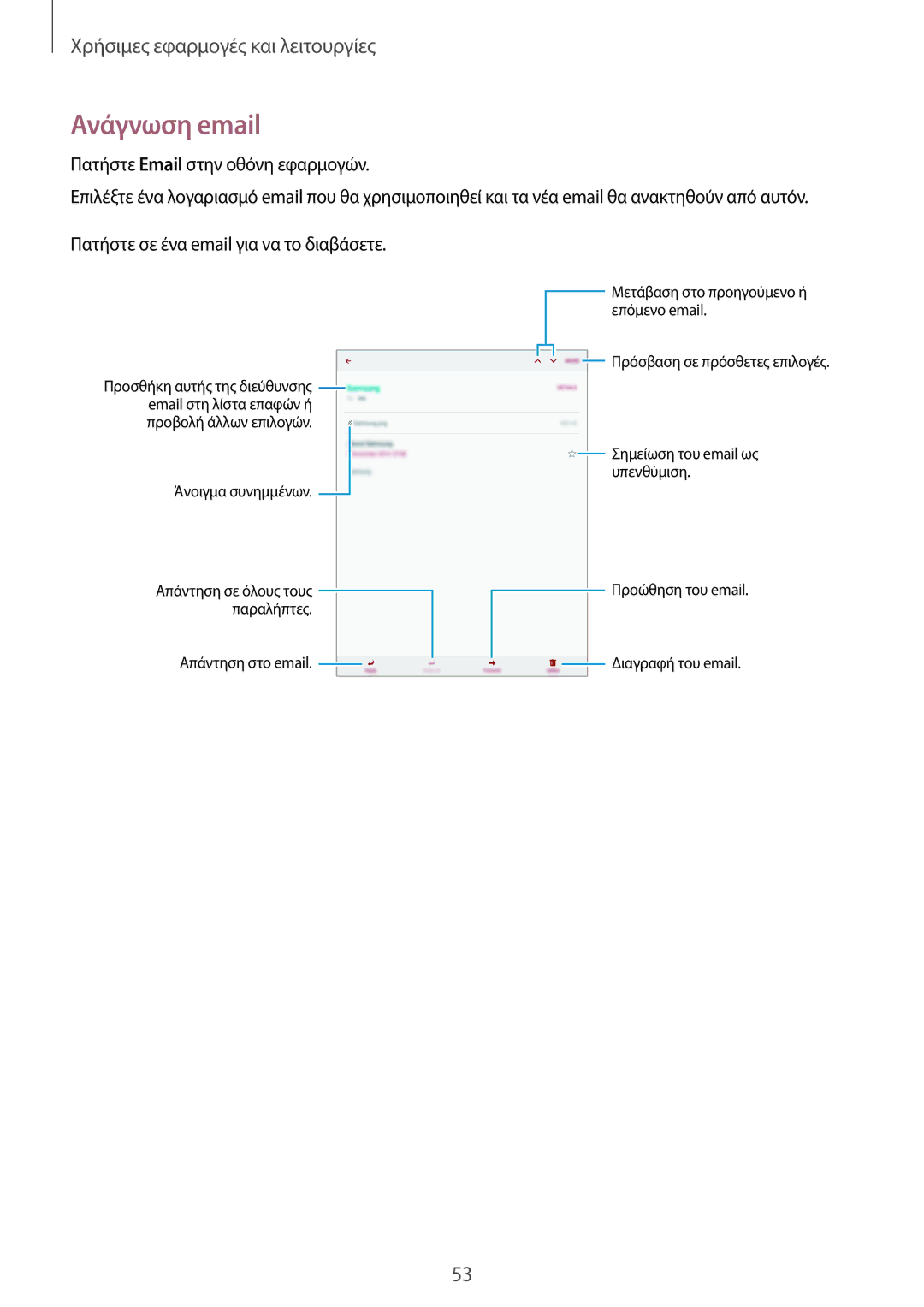 Samsung SM-T550NZKAEUR, SM-T550NZWAEUR manual Ανάγνωση email 